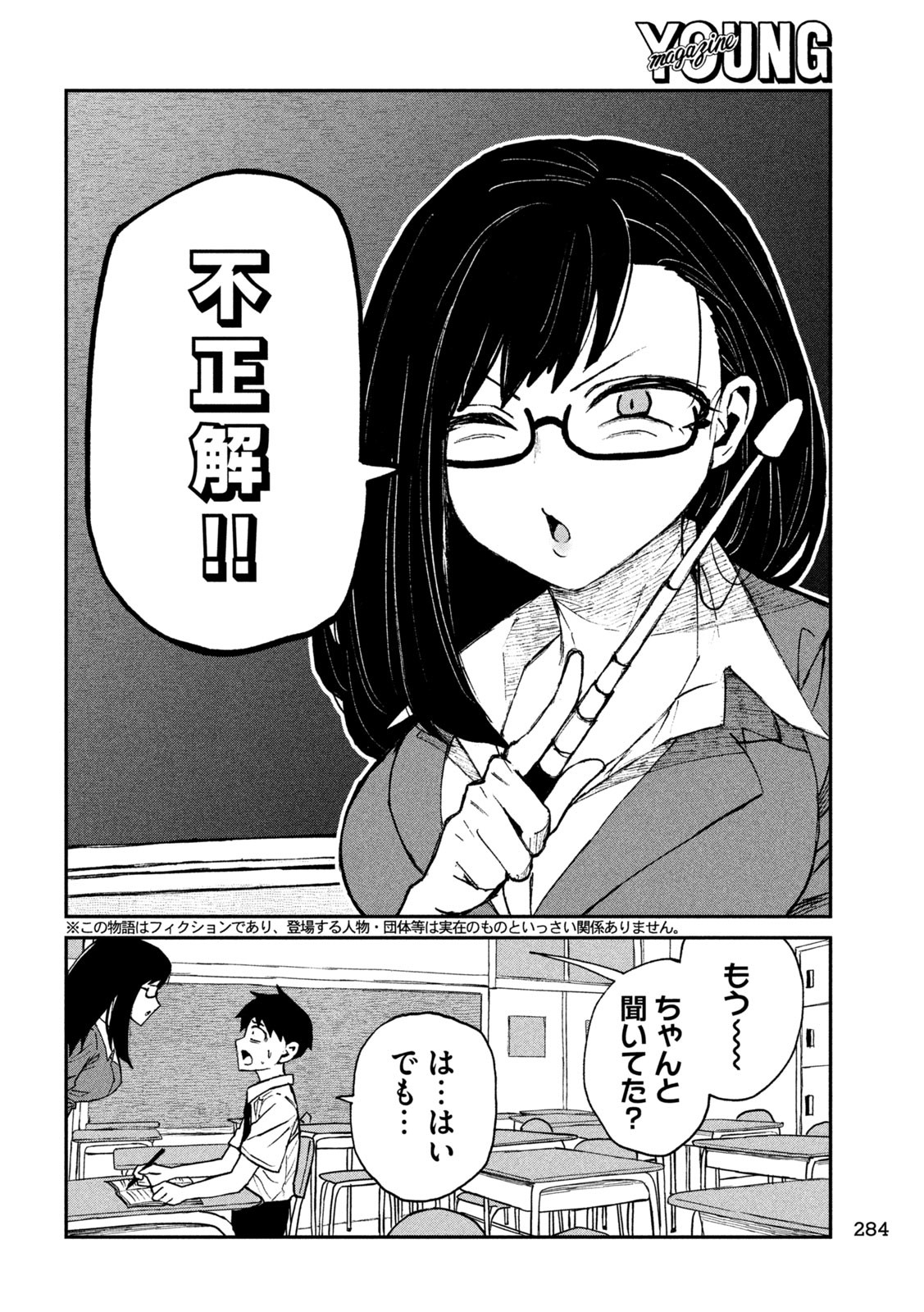 だれでも抱けるキミが好き Chap 55 - Next Chap 56