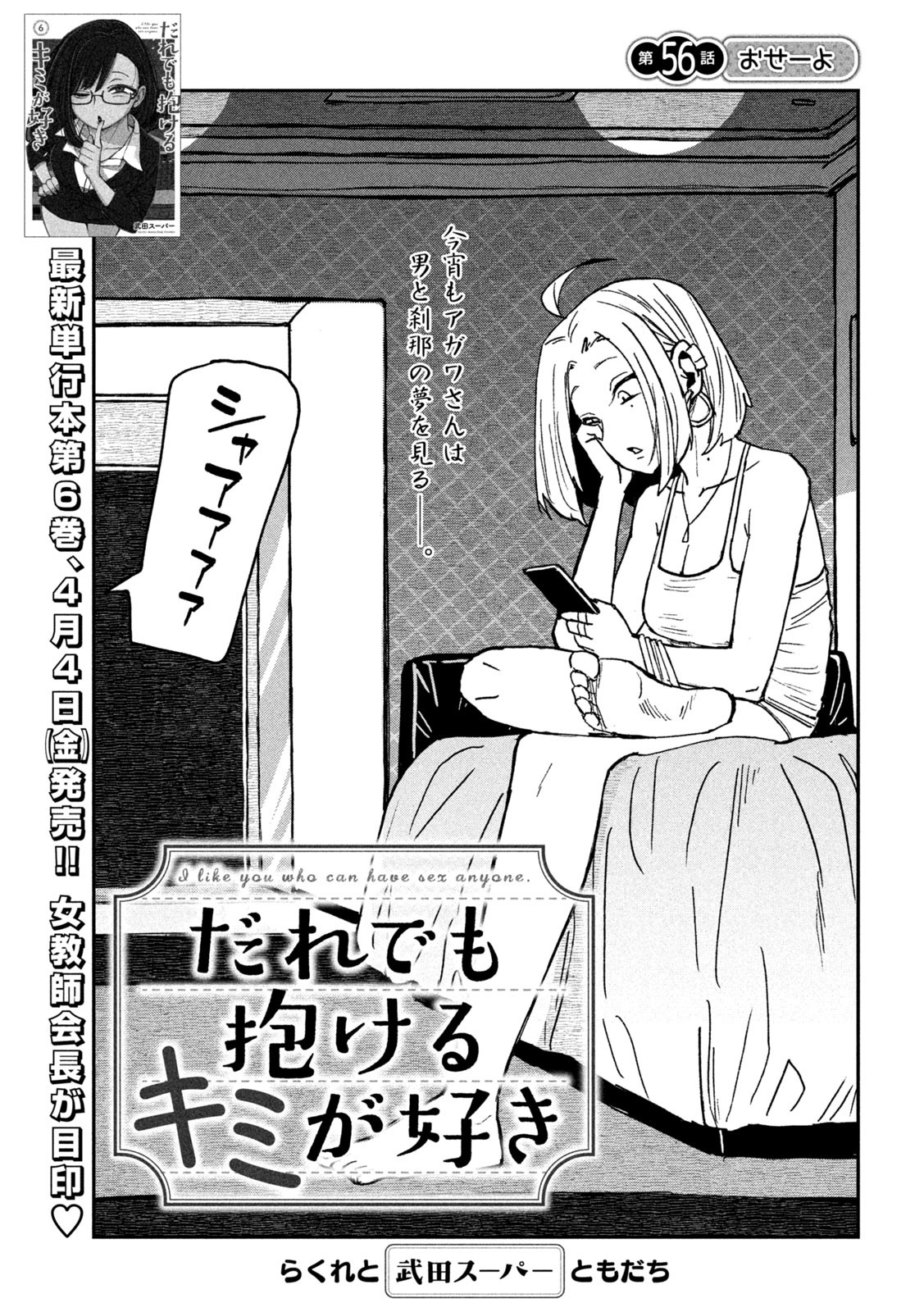 だれでも抱けるキミが好き Chap 56 - Next Chap 57