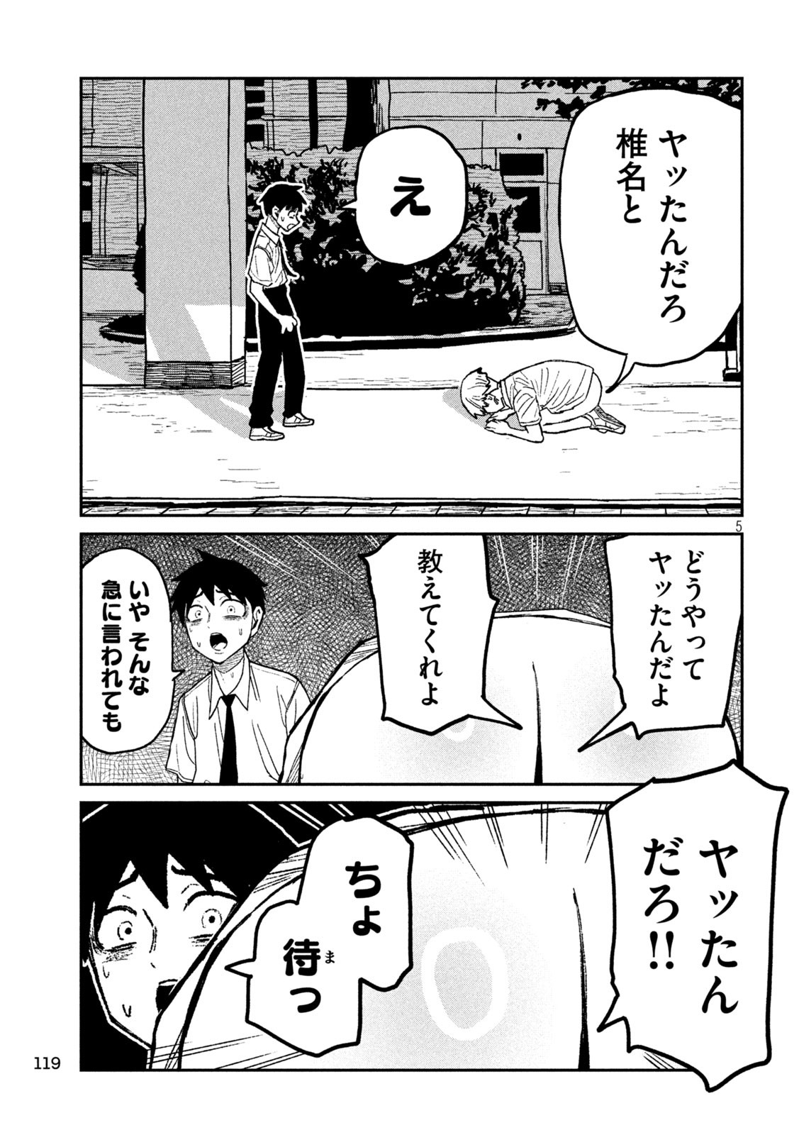 だれでも抱けるキミが好き Chap 56 - Next Chap 57