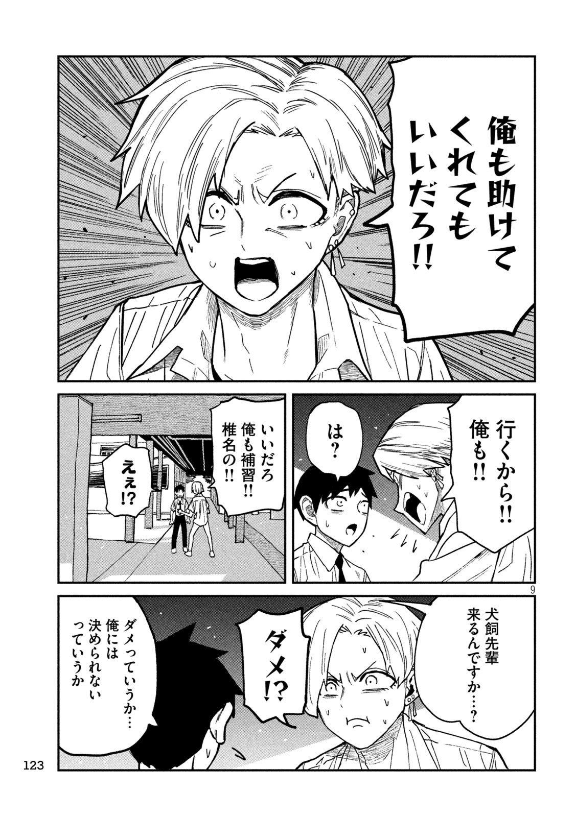 だれでも抱けるキミが好き Chap 56 - Next Chap 57