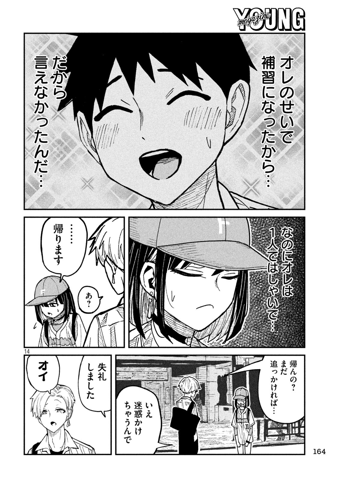だれでも抱けるキミが好き Chap 59 - Next Chap 60