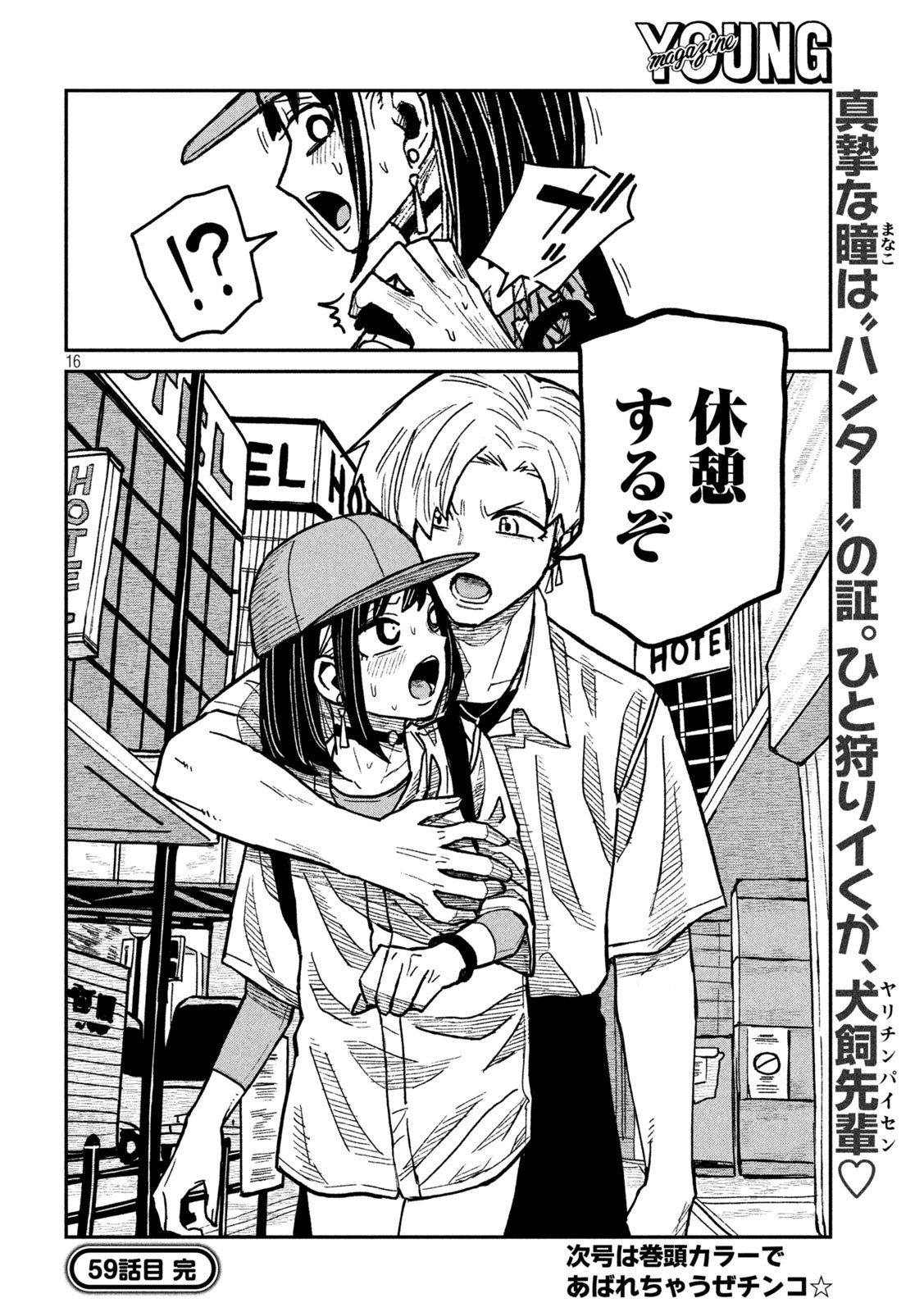 だれでも抱けるキミが好き Chap 59 - Next Chap 60