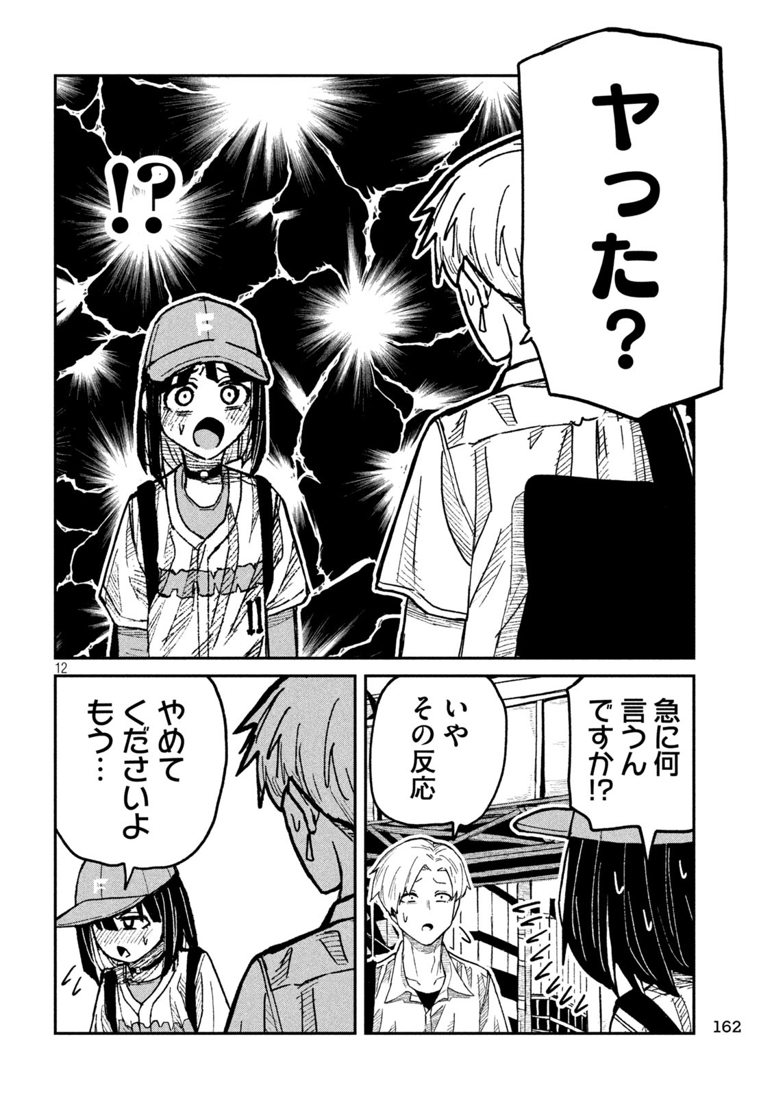 だれでも抱けるキミが好き Chap 59 - Next Chap 60