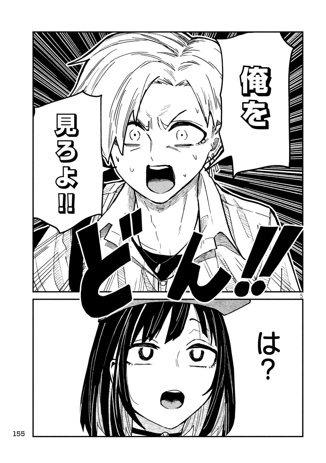 だれでも抱けるキミが好き Chap 59 - Next Chap 60