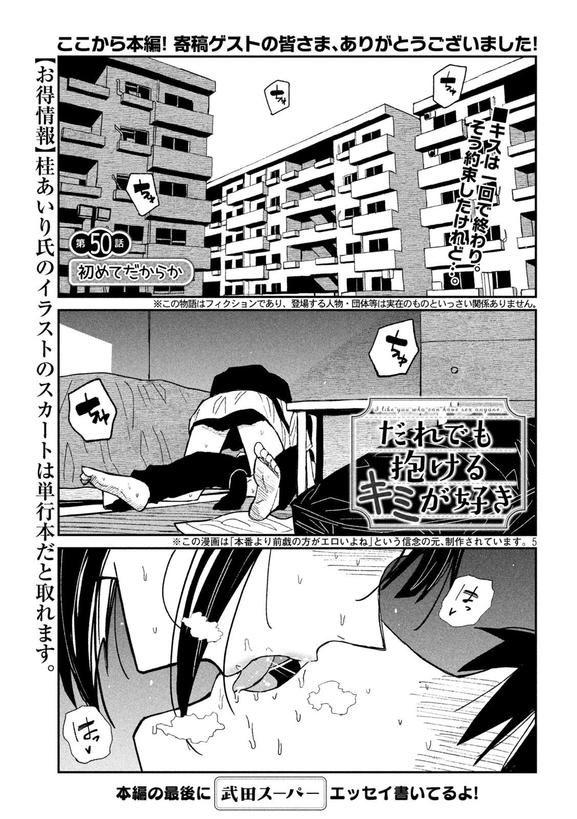 だれでも抱けるキミが好き Chap 50 - Next Chap 51