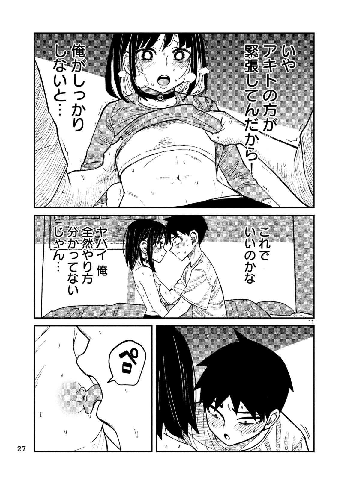 だれでも抱けるキミが好き Chap 50 - Next Chap 51