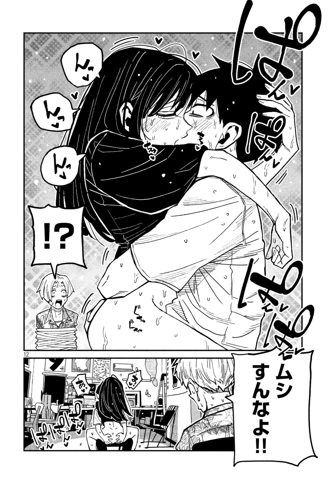 だれでも抱けるキミが好き Chap 67 - Next Chap 68