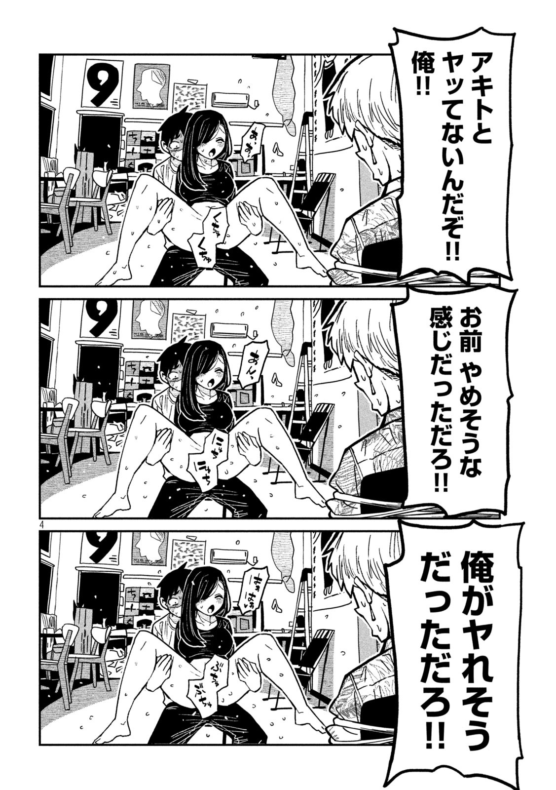 だれでも抱けるキミが好き Chap 67 - Next Chap 68
