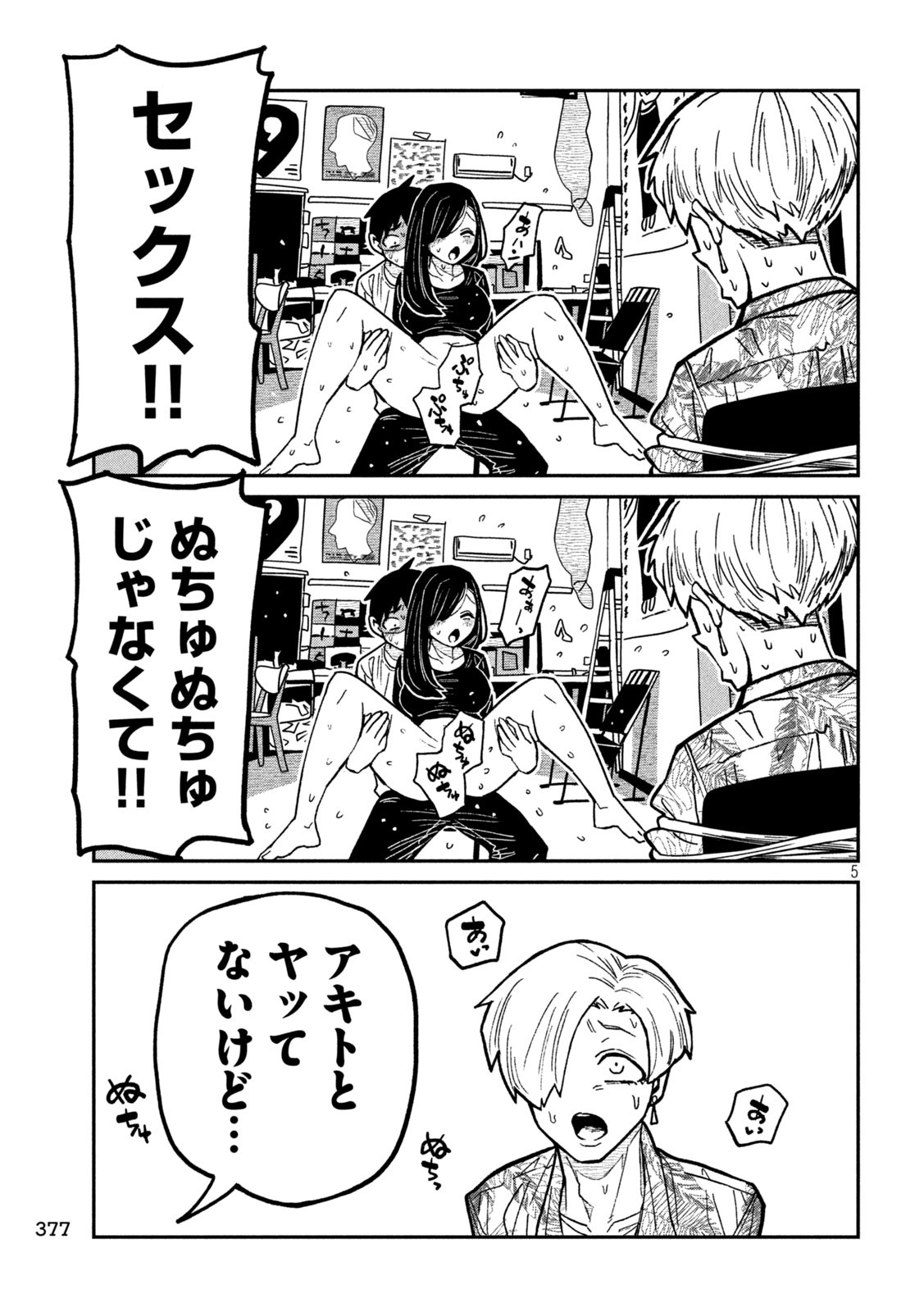 だれでも抱けるキミが好き Chap 67 - Next Chap 68