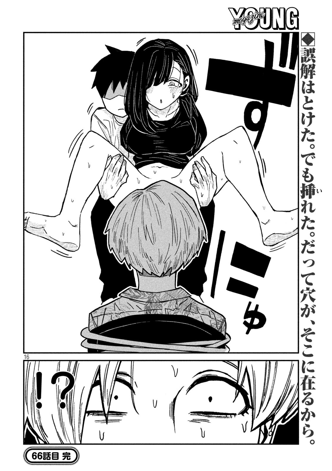 だれでも抱けるキミが好き Chap 66 - Next Chap 67