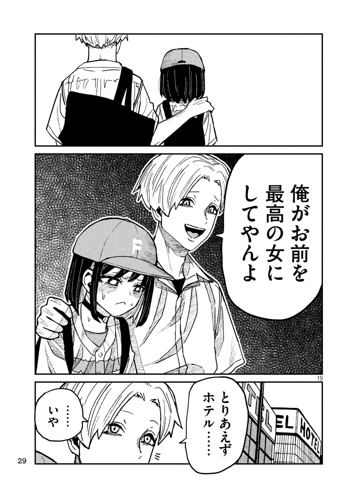 だれでも抱けるキミが好き Chap 60 - Next Chap 61