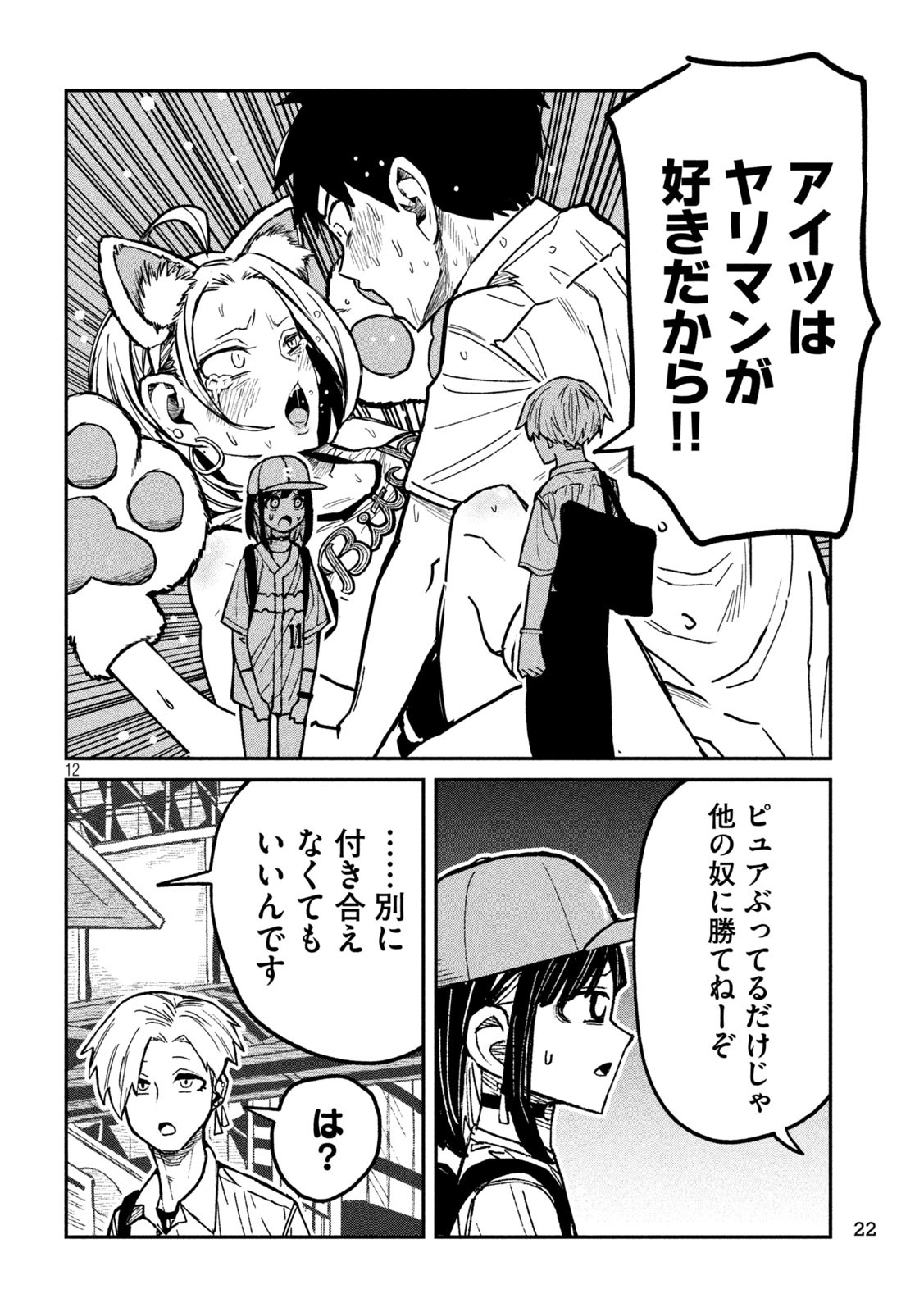 だれでも抱けるキミが好き Chap 60 - Next Chap 61