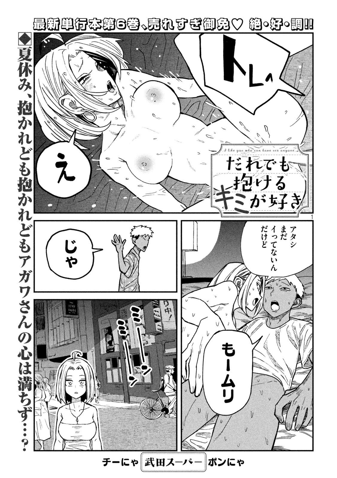 だれでも抱けるキミが好き Chap 61 - Next Chap 62