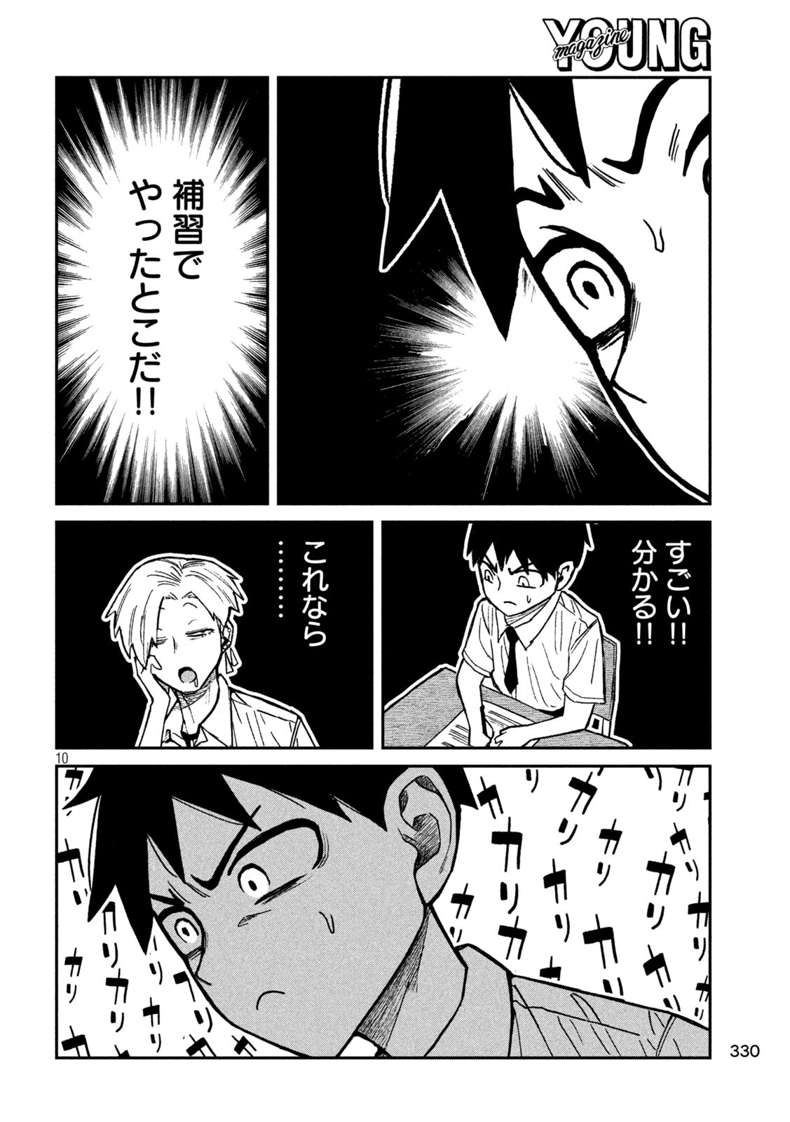 だれでも抱けるキミが好き Chap 61 - Next Chap 62