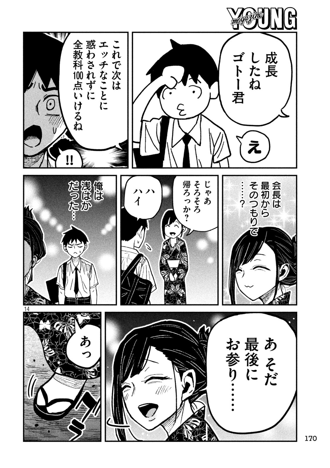 だれでも抱けるキミが好き Chap 62 - Next Chap 63