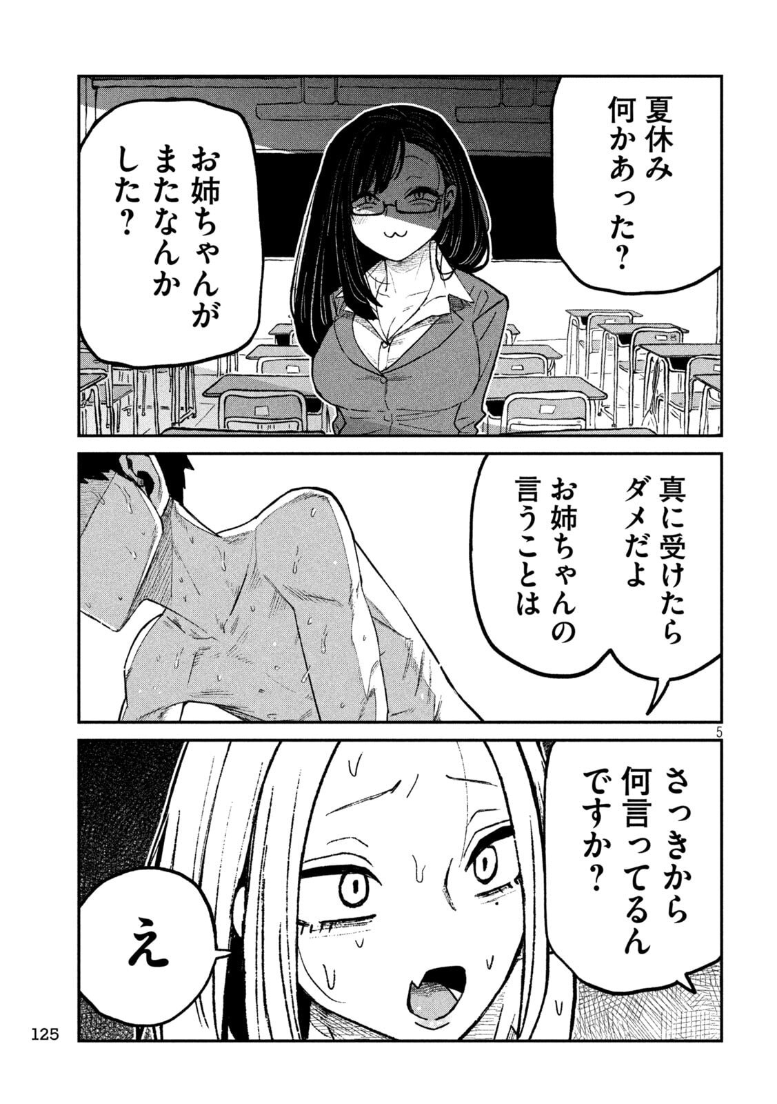 だれでも抱けるキミが好き Chap 75 - Next Chap 76