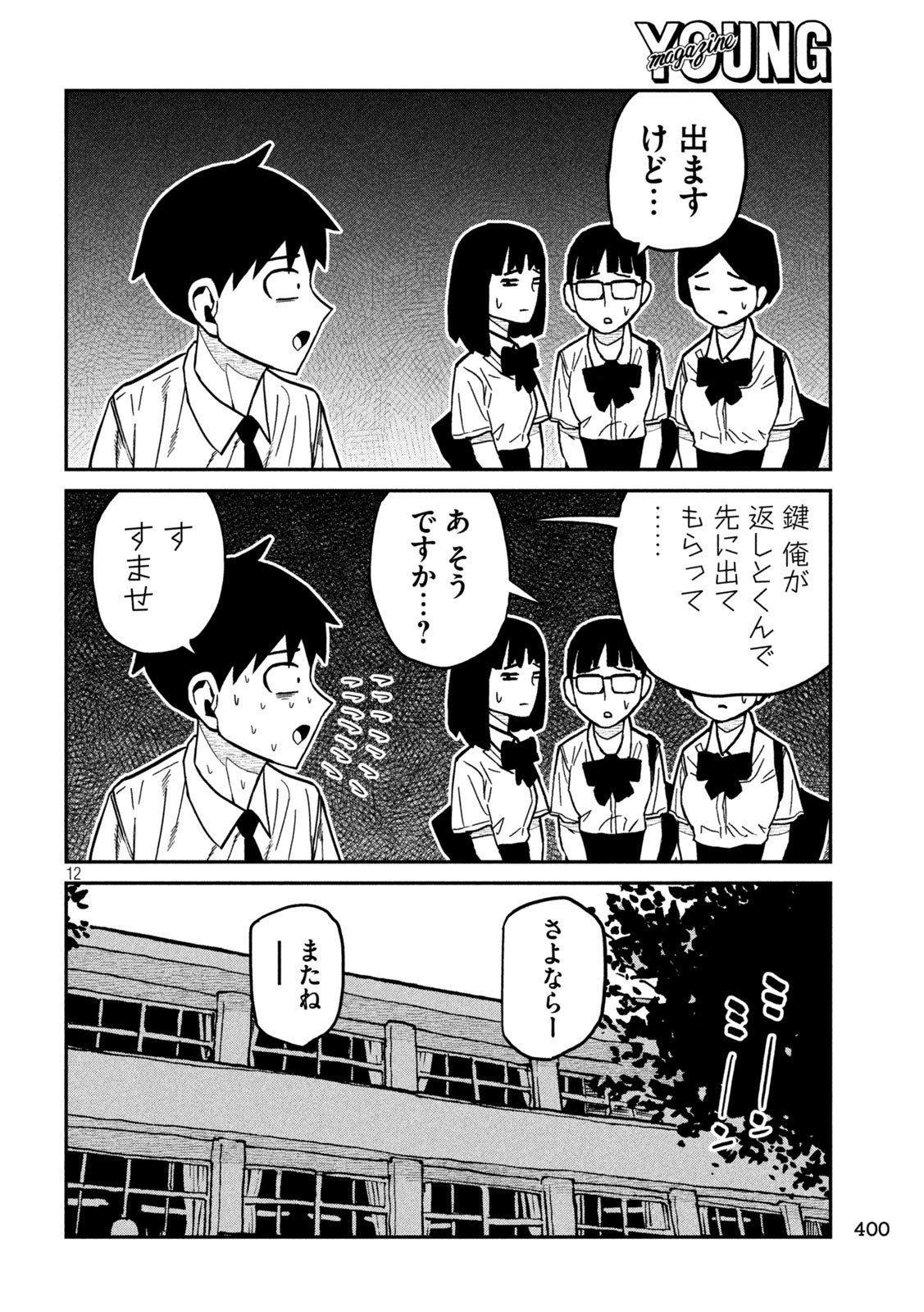 だれでも抱けるキミが好き Chap 78 - Next Chap 79