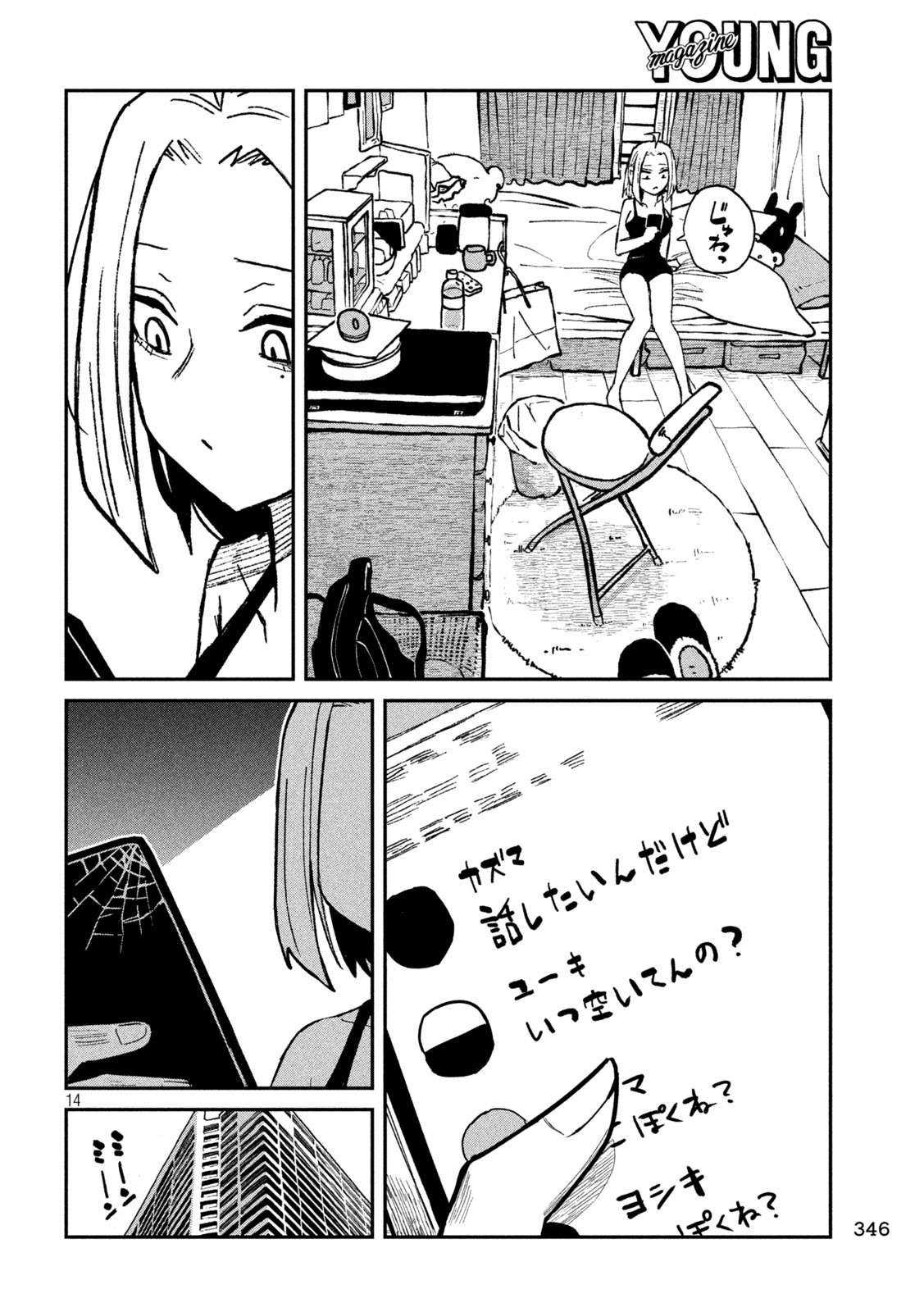 だれでも抱けるキミが好き Chap 70 - Next Chap 71