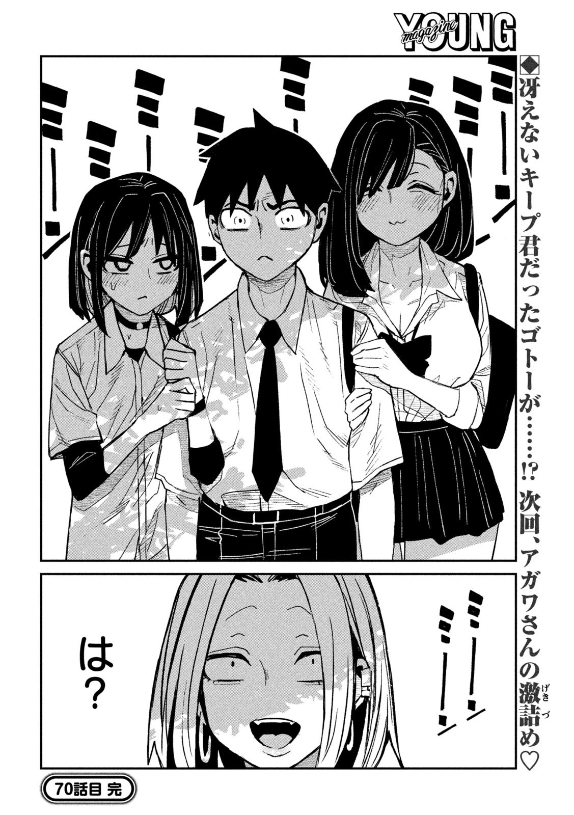 だれでも抱けるキミが好き Chap 70 - Next Chap 71