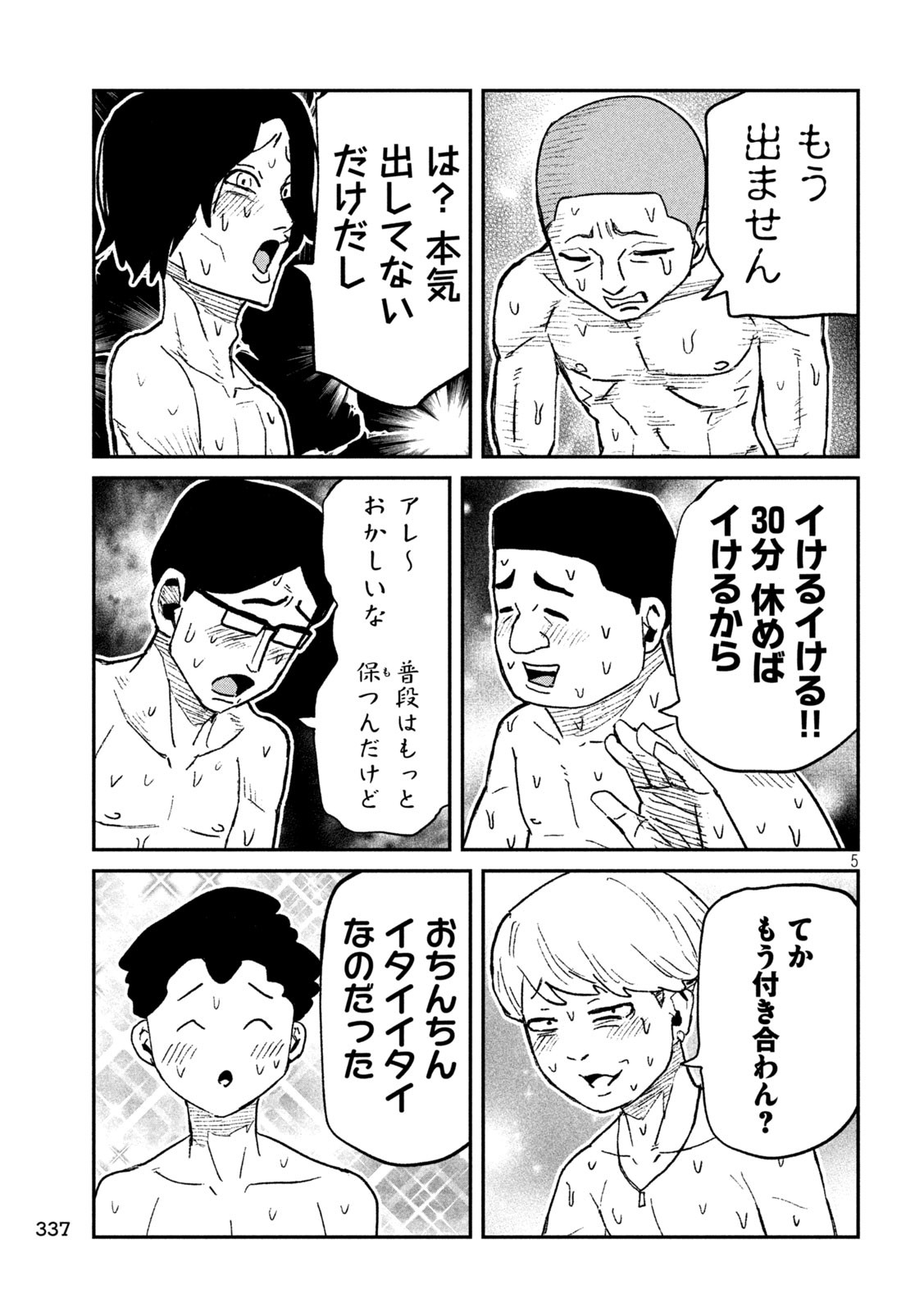 だれでも抱けるキミが好き Chap 70 - Next Chap 71