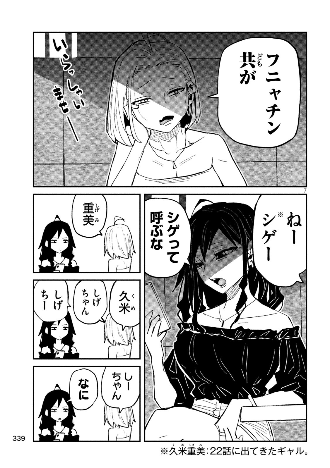だれでも抱けるキミが好き Chap 70 - Next Chap 71