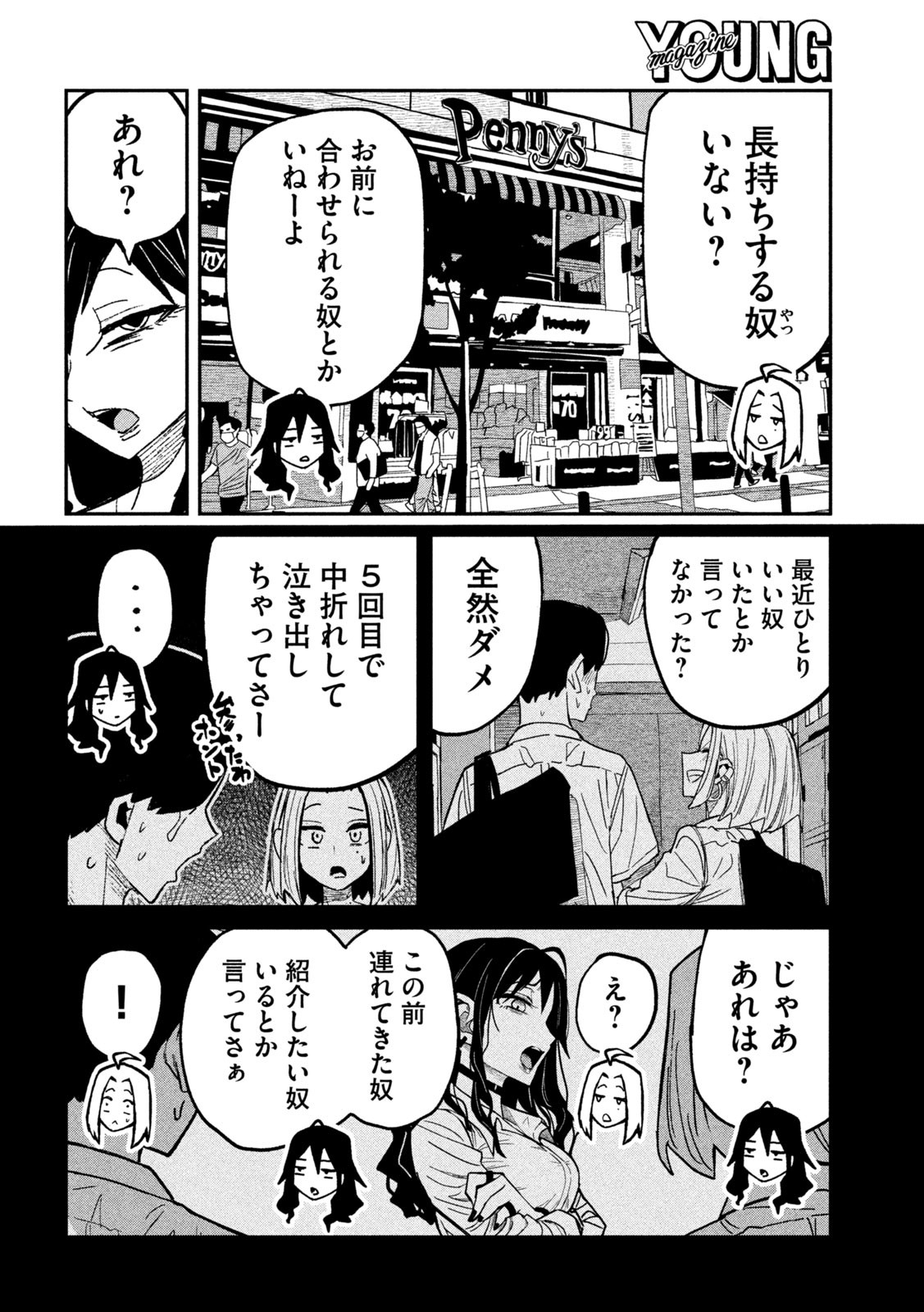 だれでも抱けるキミが好き Chap 70 - Next Chap 71