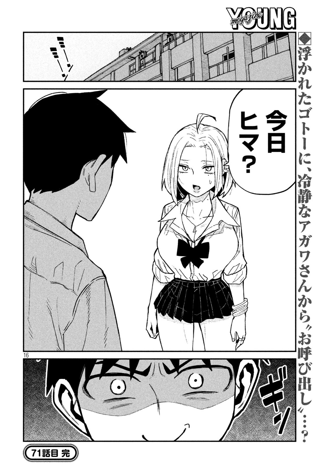 だれでも抱けるキミが好き Chap 71 - Next Chap 72