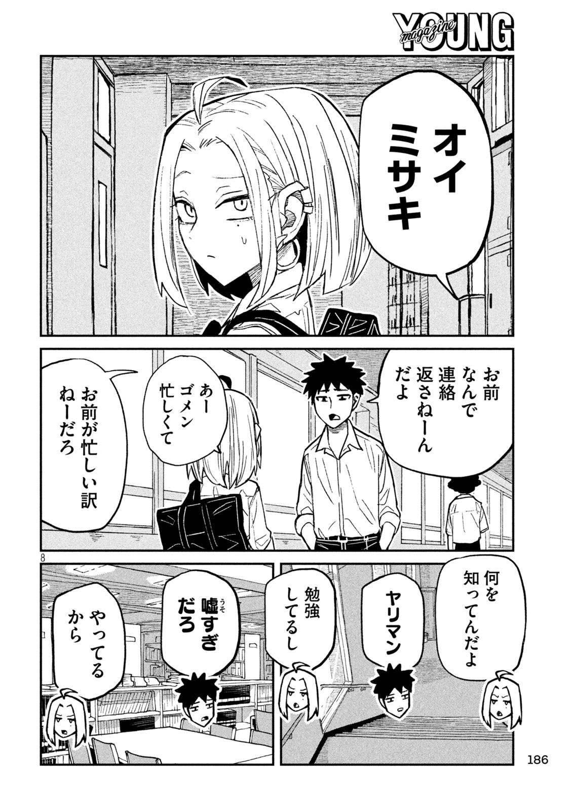 だれでも抱けるキミが好き Chap 71 - Next Chap 72