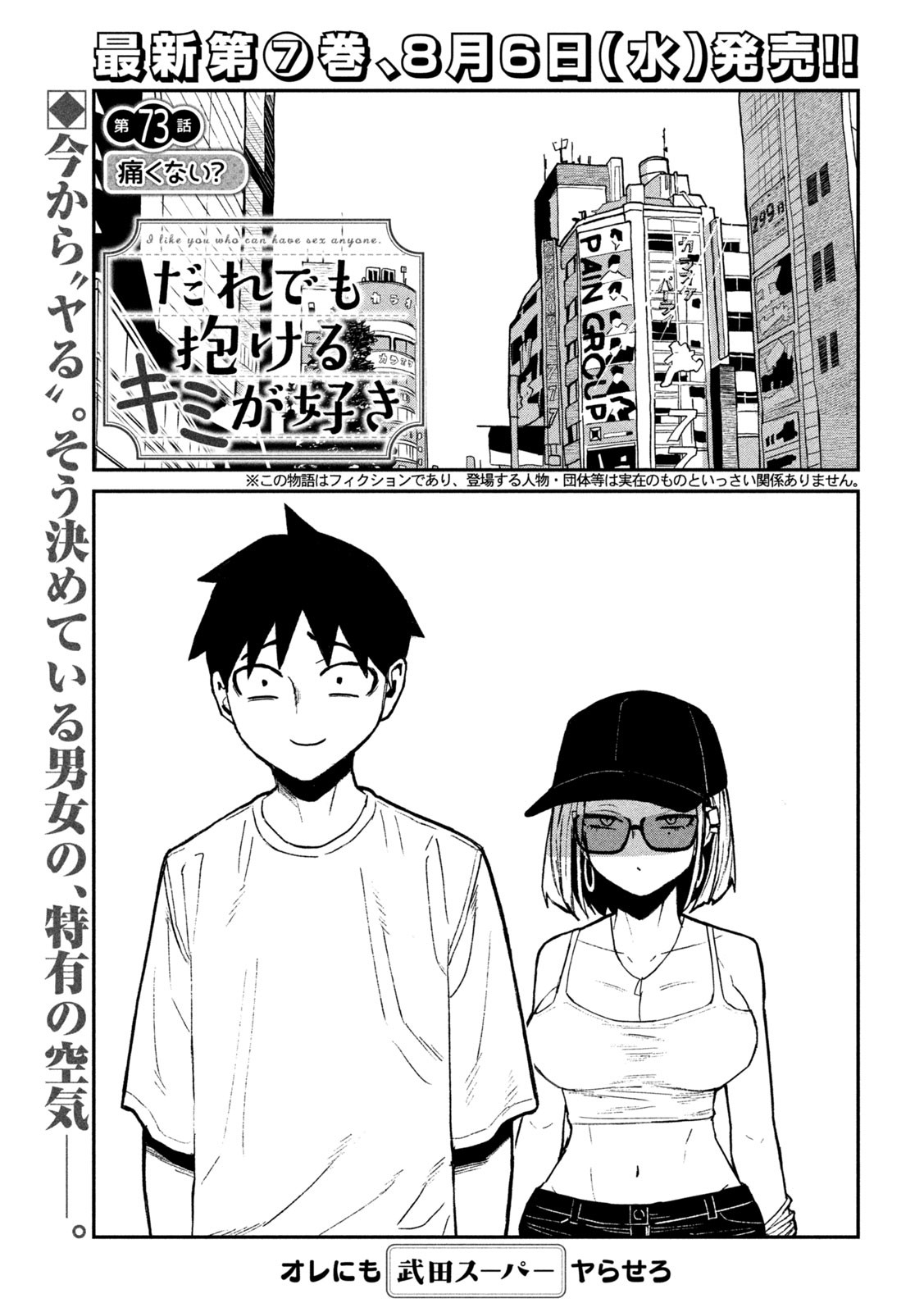 だれでも抱けるキミが好き Chap 73 - Next Chap 74