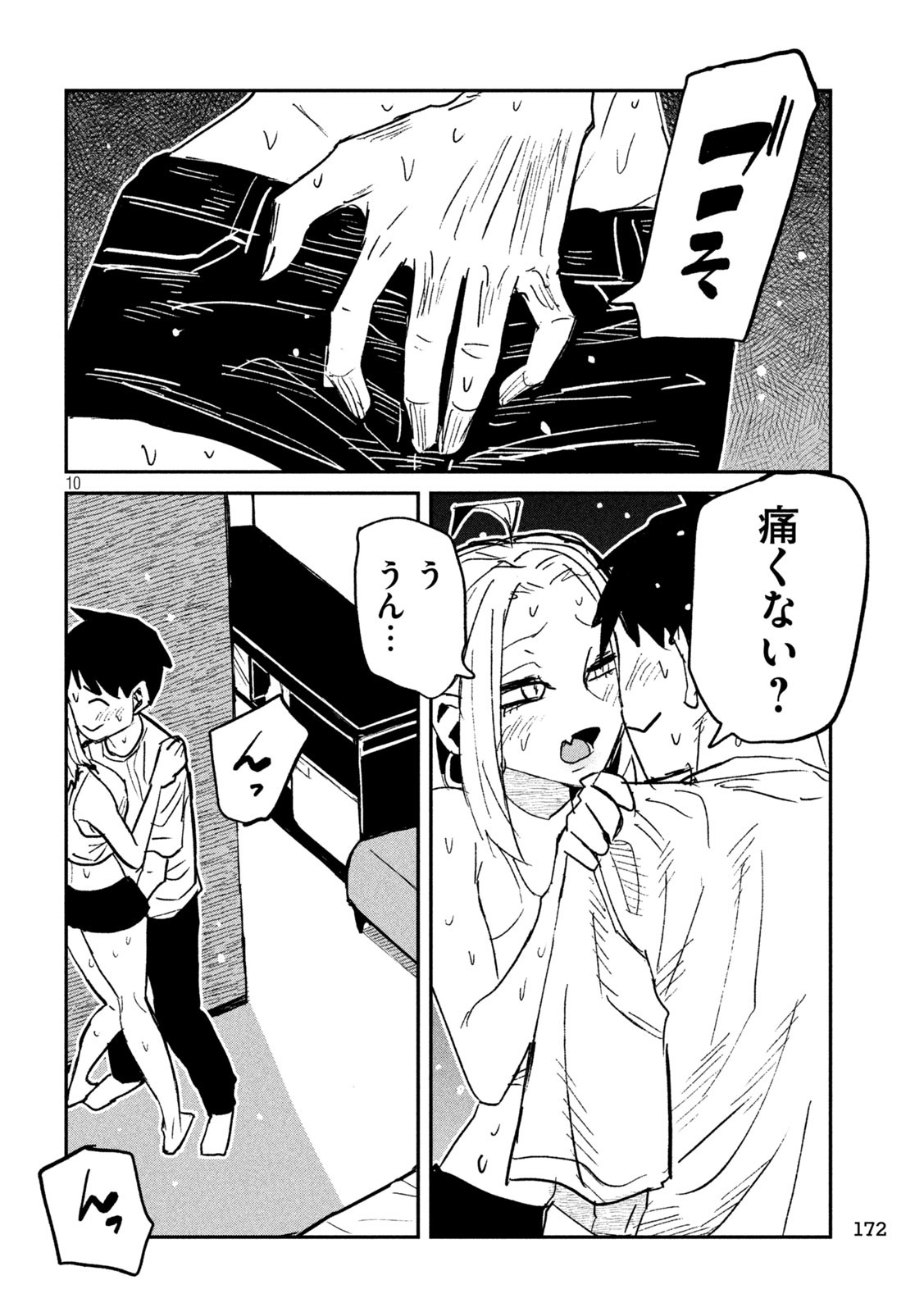 だれでも抱けるキミが好き Chap 73 - Next Chap 74