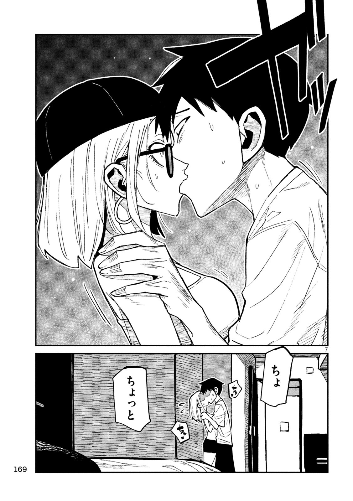 だれでも抱けるキミが好き Chap 73 - Next Chap 74