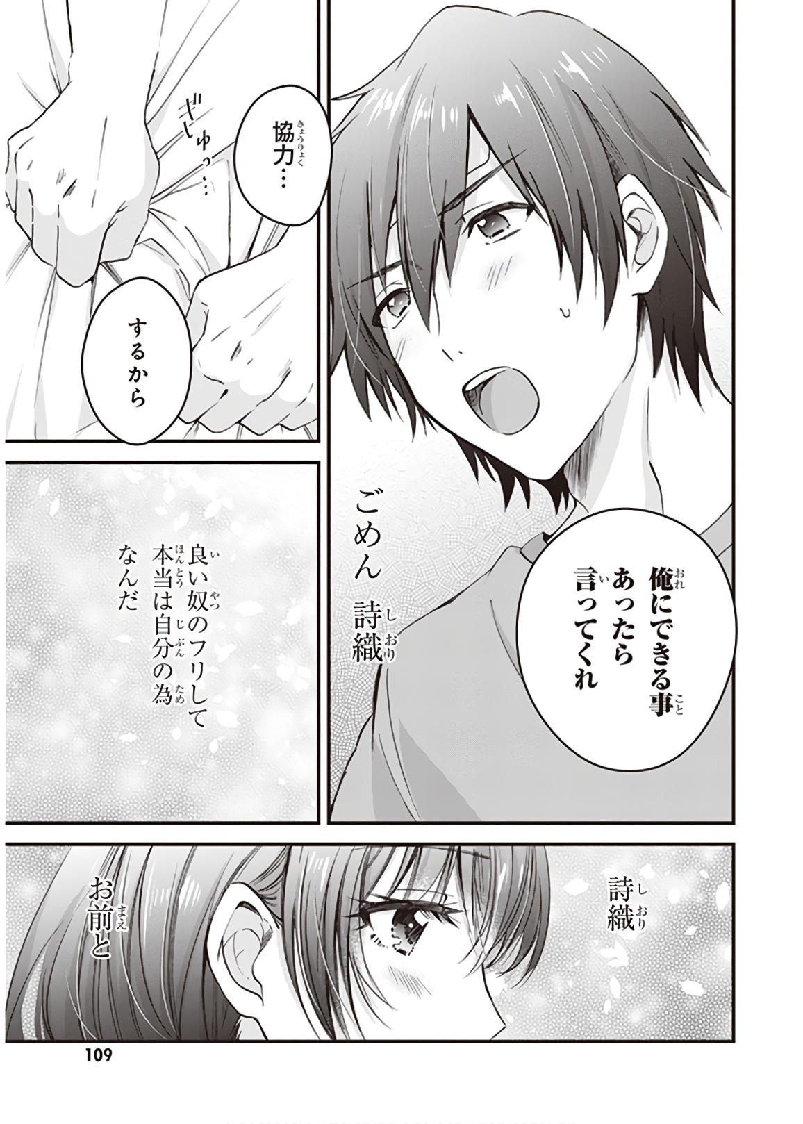 夫婦以上、恋人未満。 Chap 4 - Next Chap 5