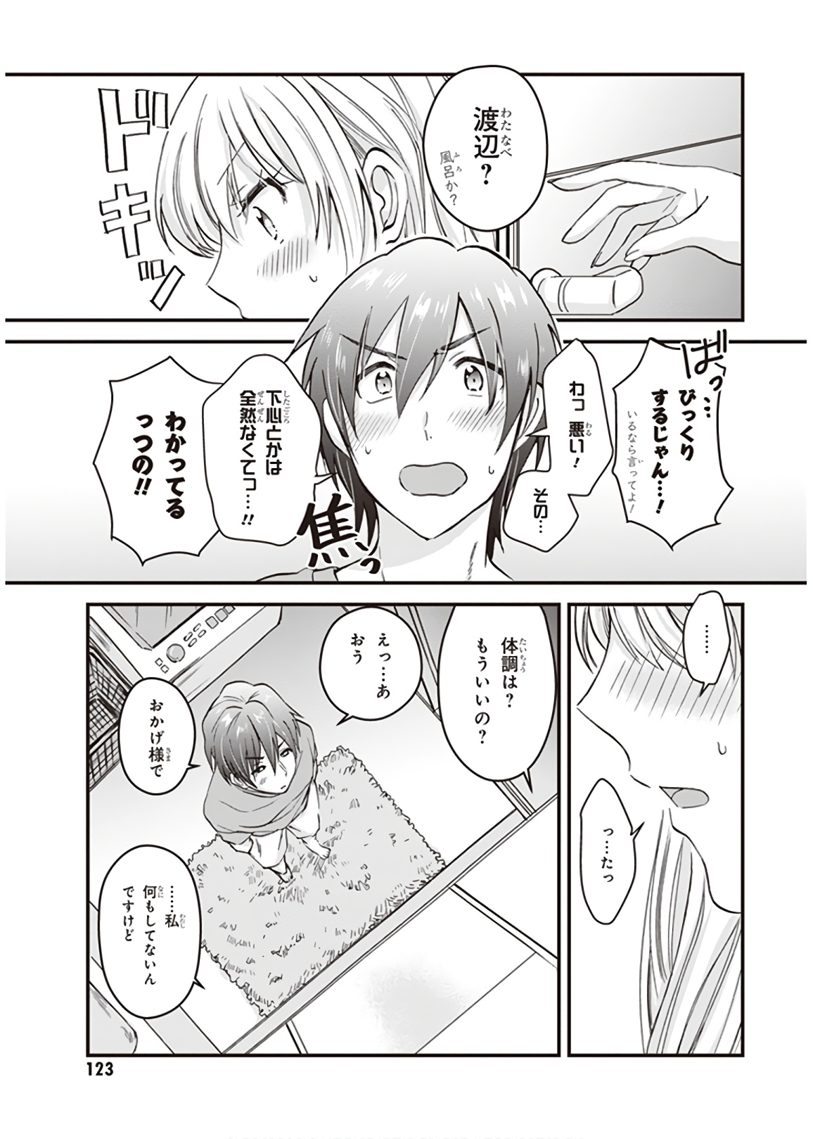 夫婦以上、恋人未満。 Chap 4 - Next Chap 5