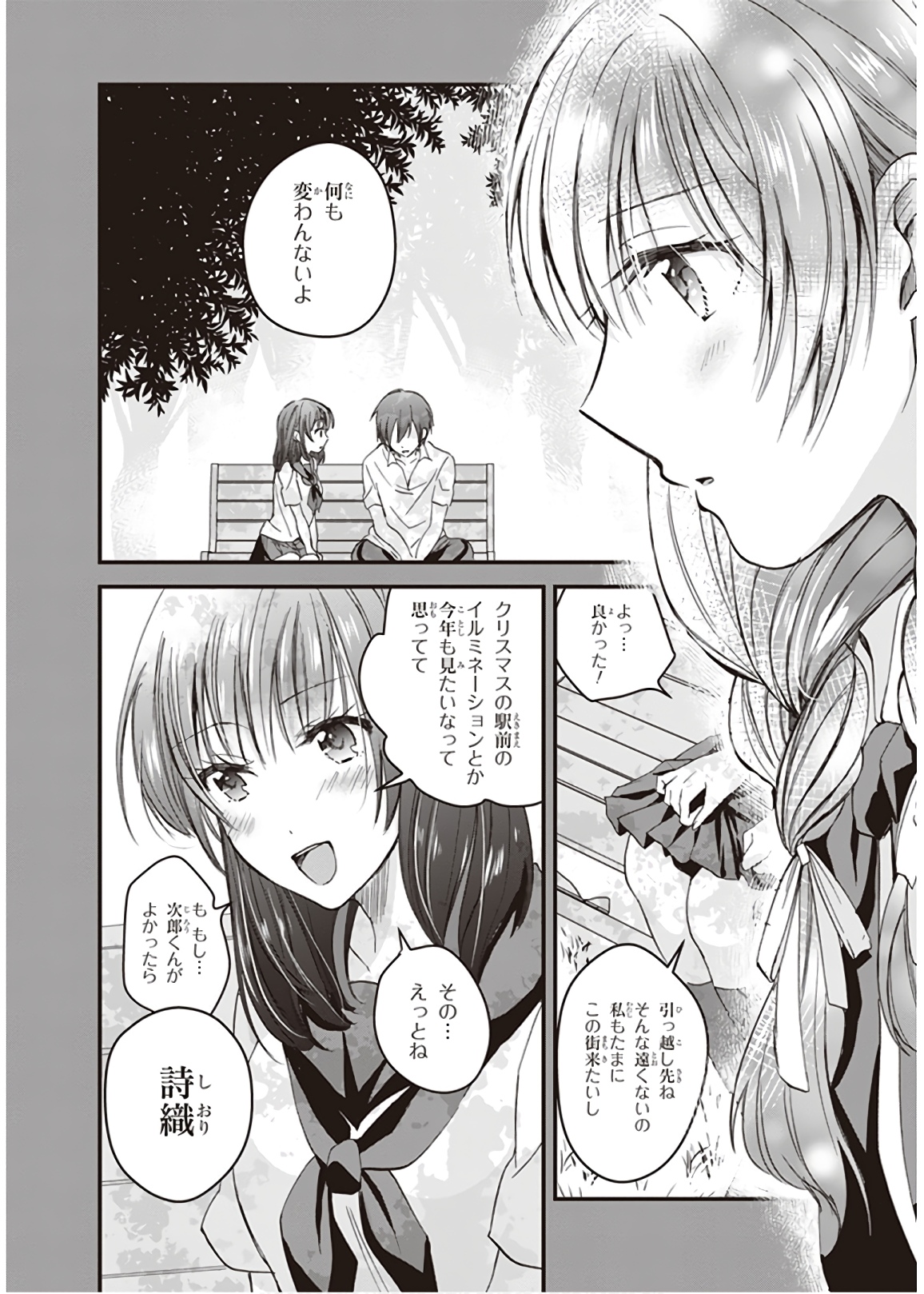 夫婦以上、恋人未満。 Chap 4 - Next Chap 5