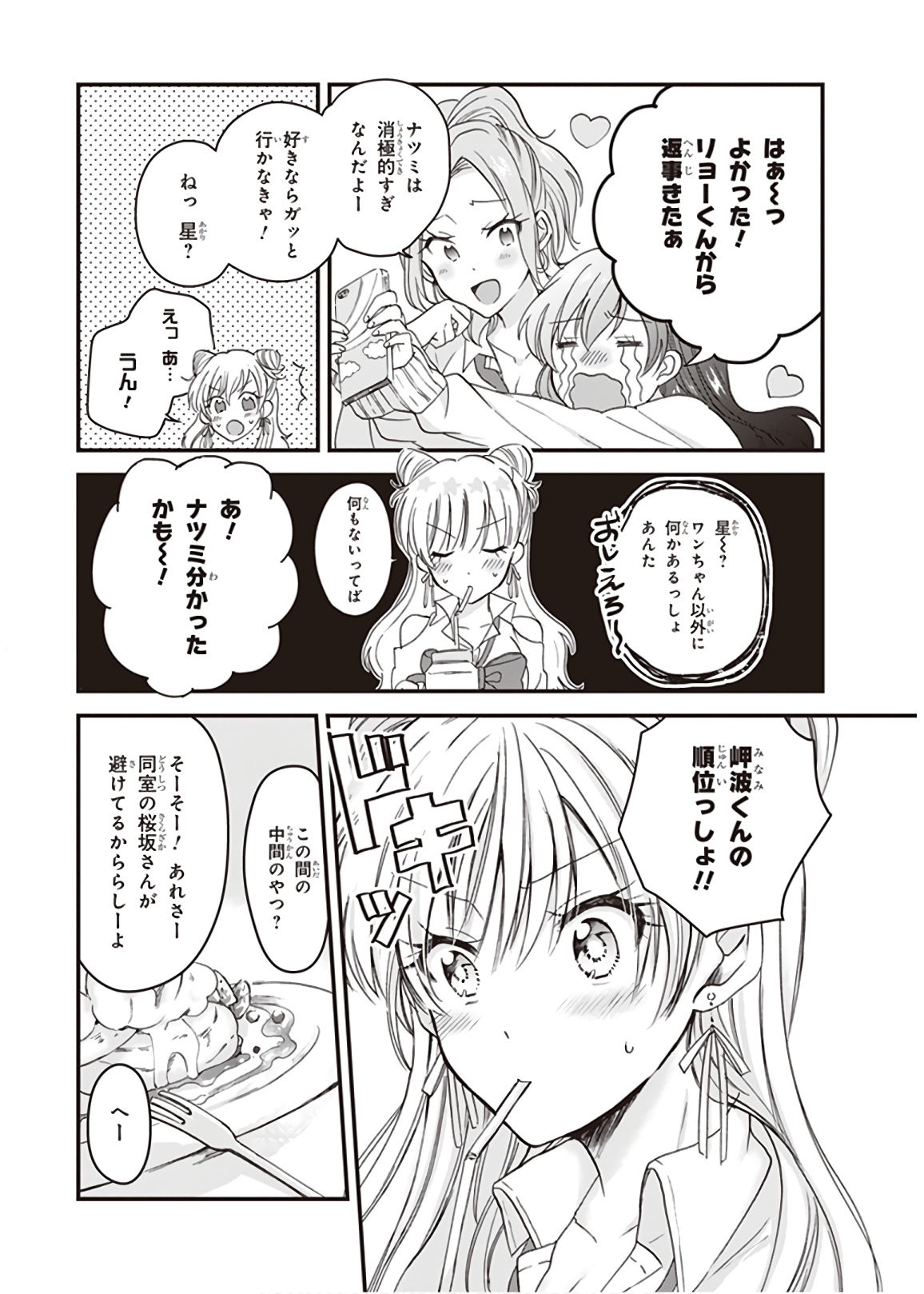 夫婦以上、恋人未満。 Chap 4 - Next Chap 5