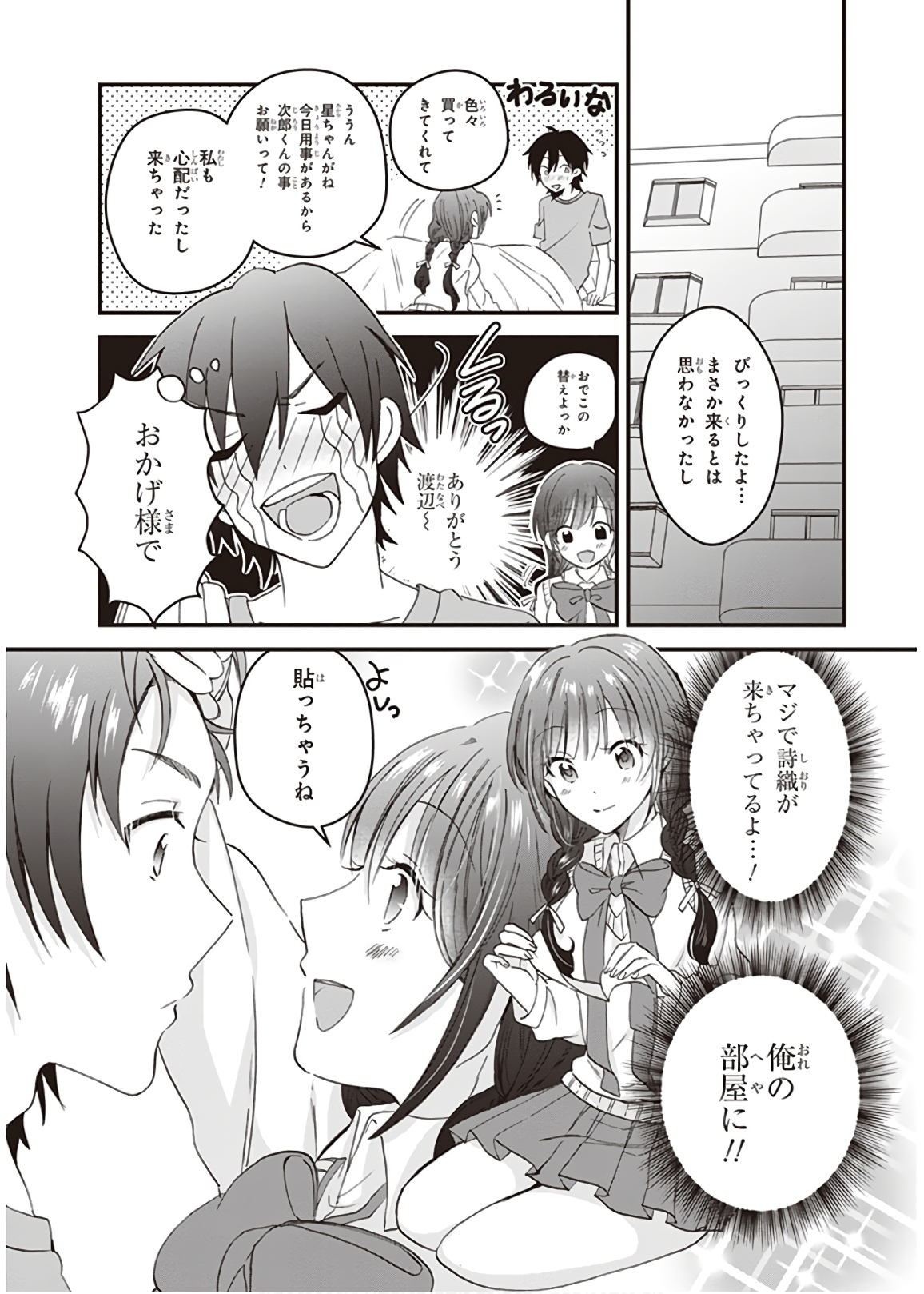 夫婦以上、恋人未満。 Chap 4 - Next Chap 5