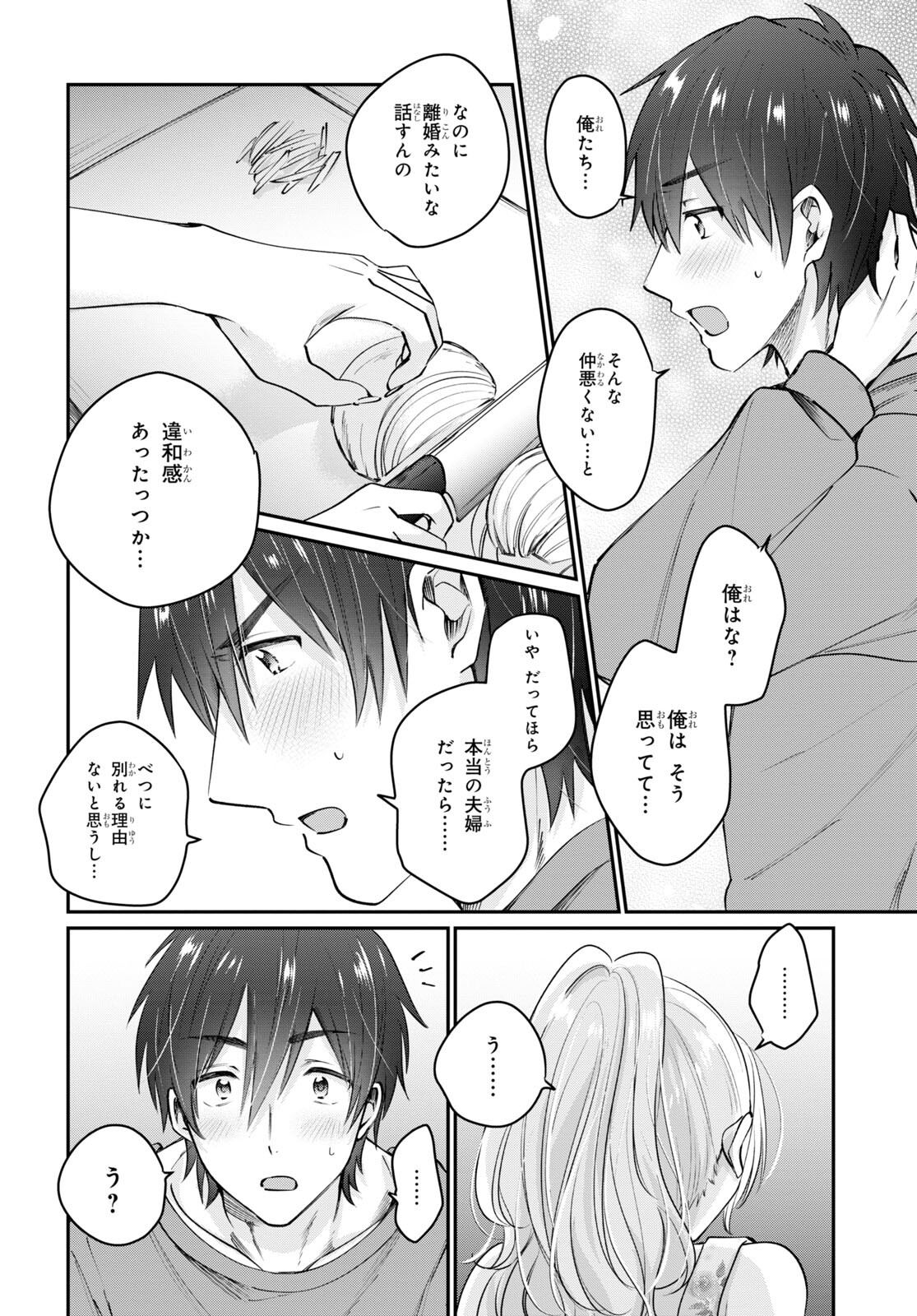 夫婦以上、恋人未満。 Chap 40 - Next Chap 41