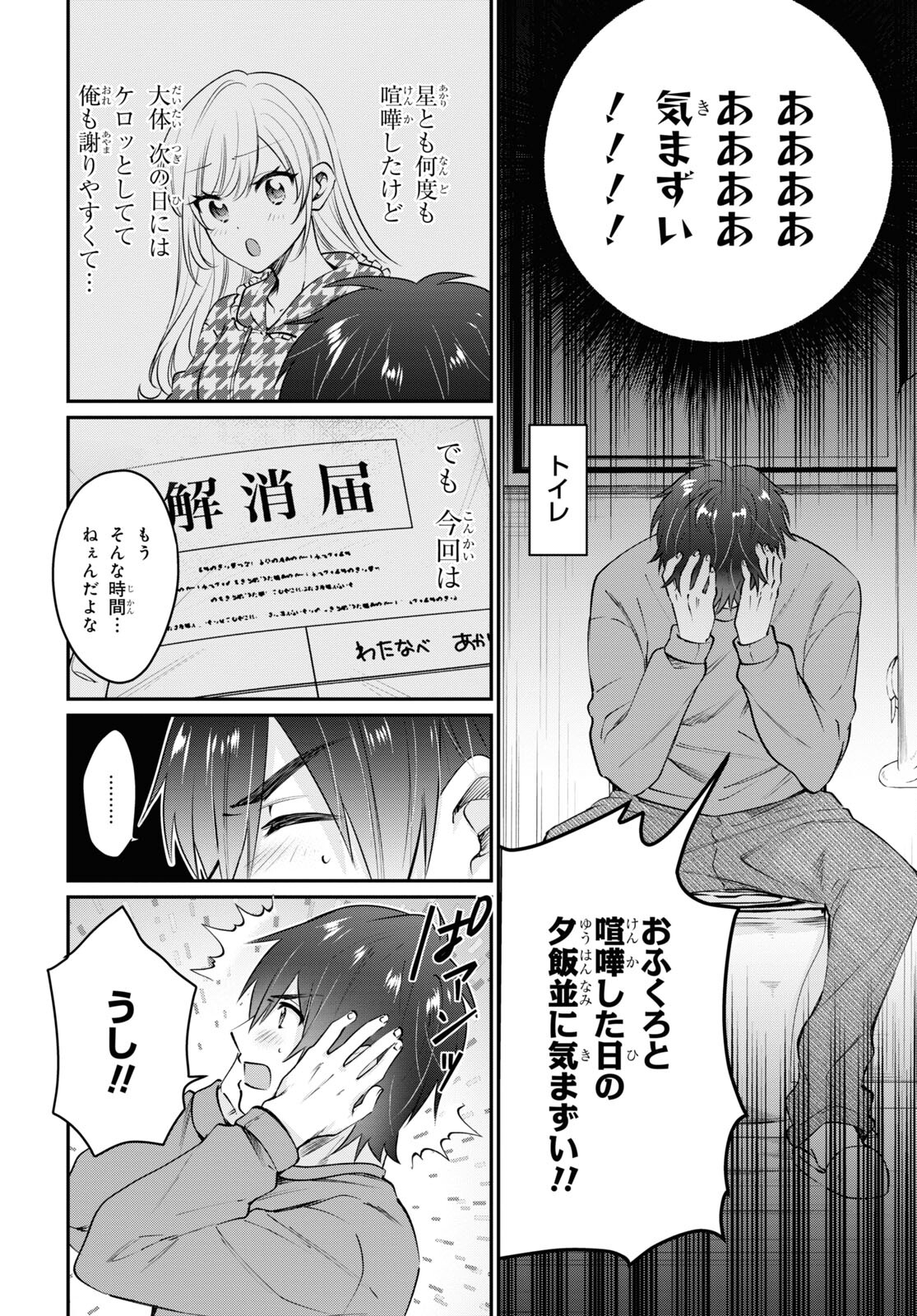 夫婦以上、恋人未満。 Chap 40 - Next Chap 41