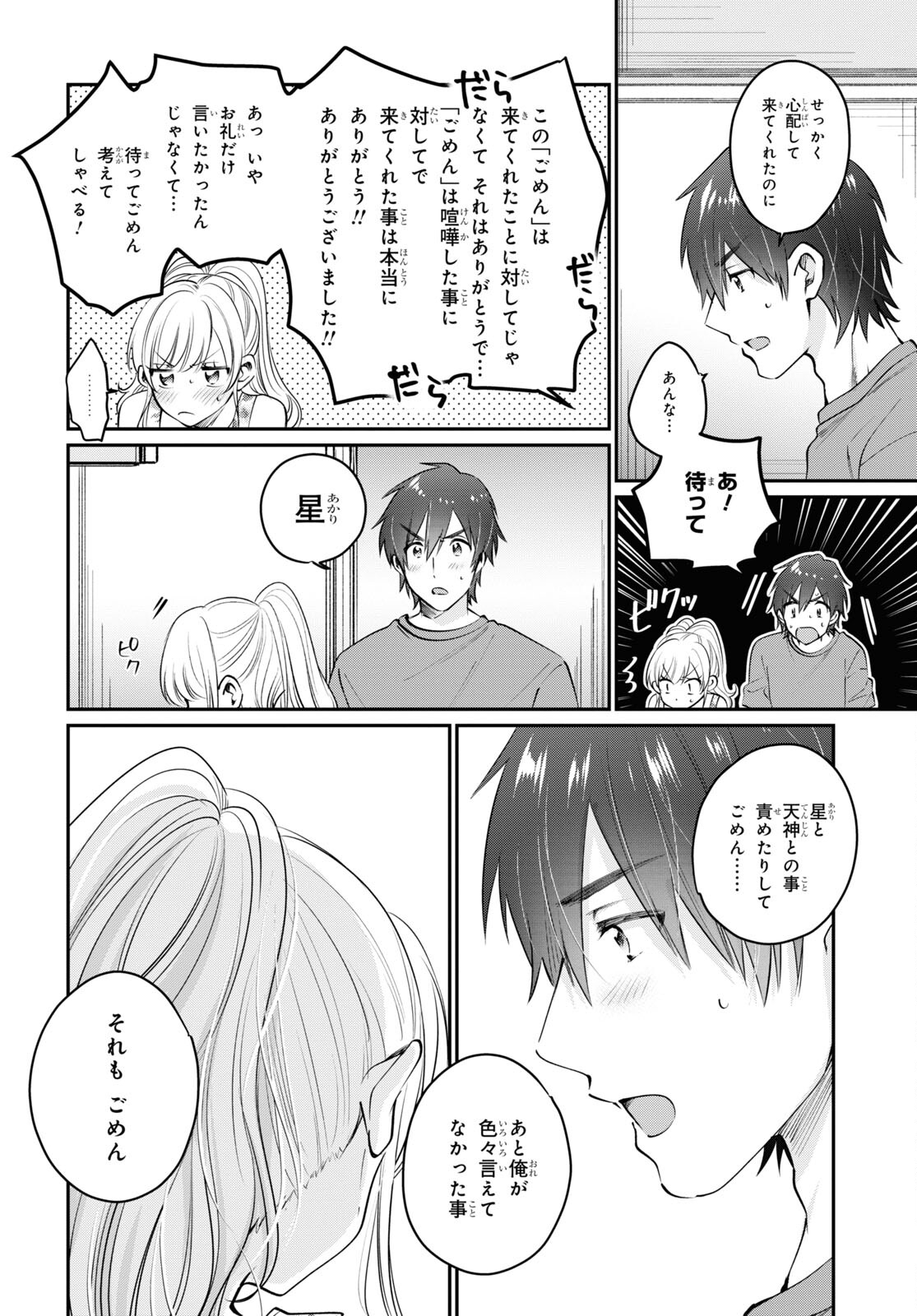夫婦以上、恋人未満。 Chap 40 - Next Chap 41