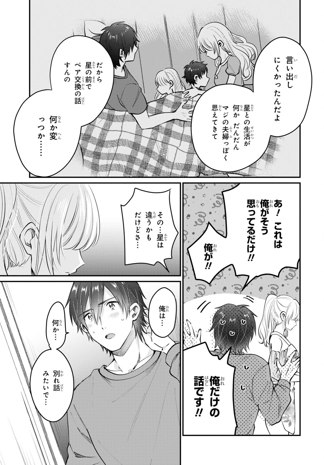 夫婦以上、恋人未満。 Chap 40 - Next Chap 41