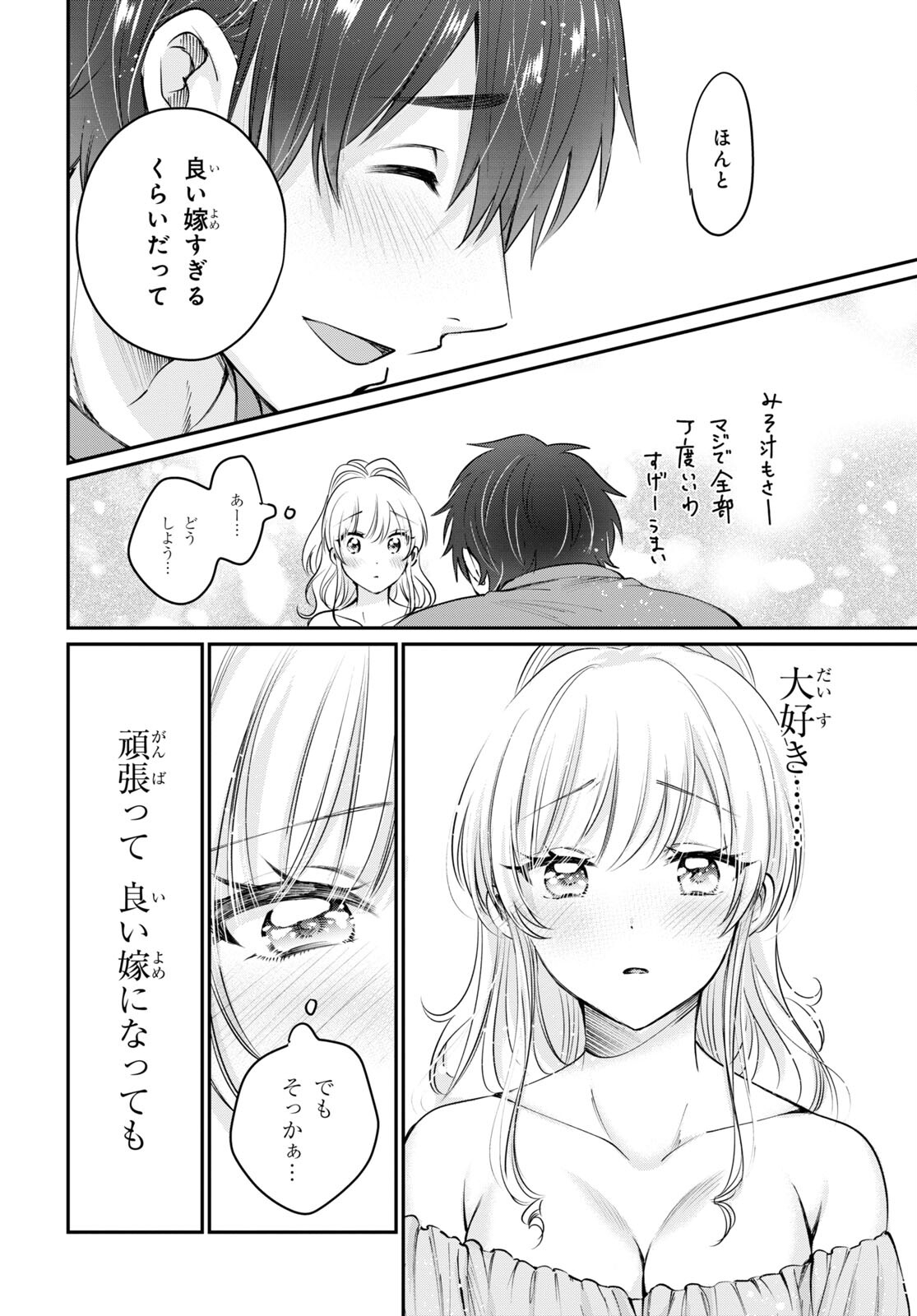夫婦以上、恋人未満。 Chap 40 - Next Chap 41