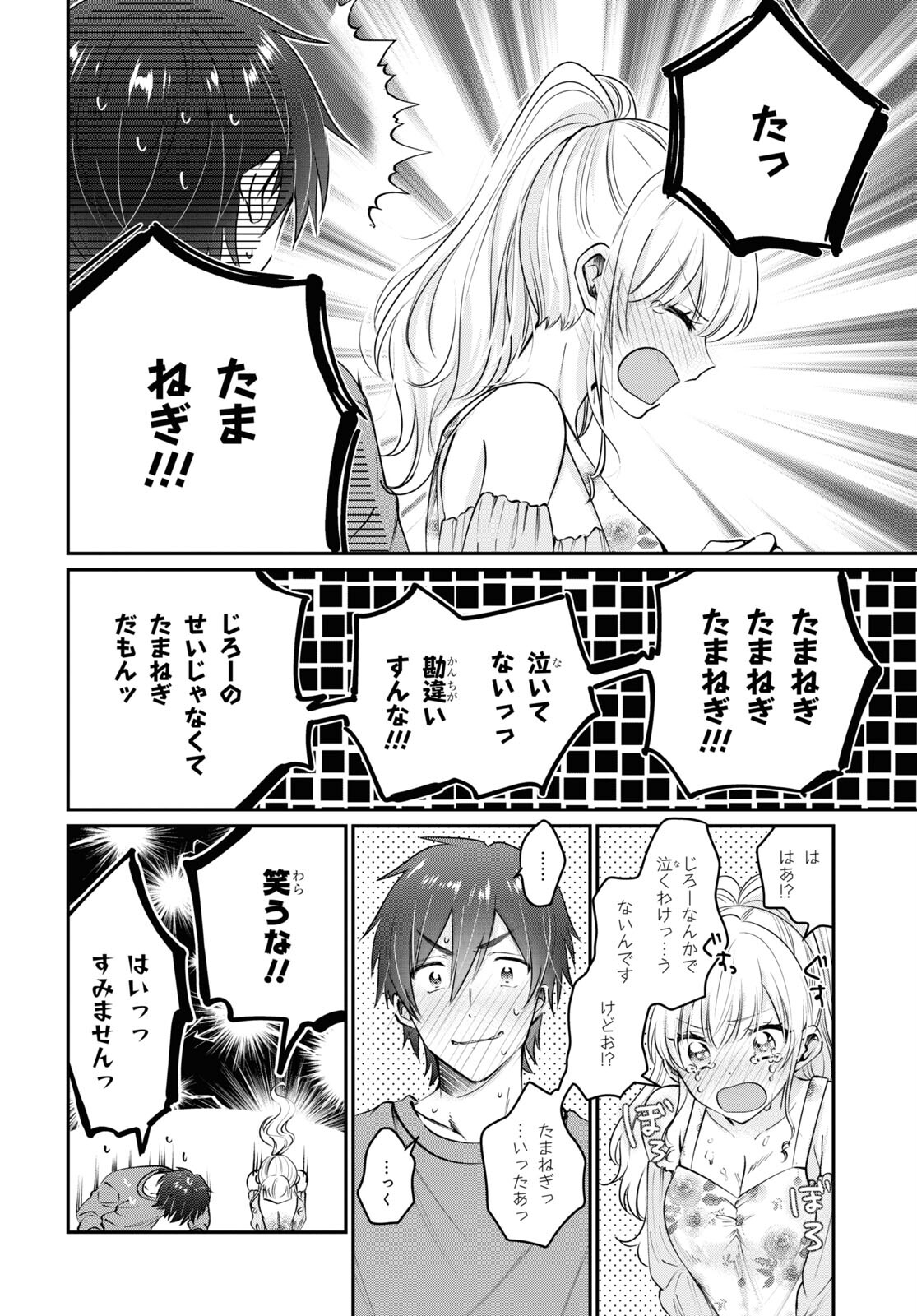 夫婦以上、恋人未満。 Chap 40 - Next Chap 41