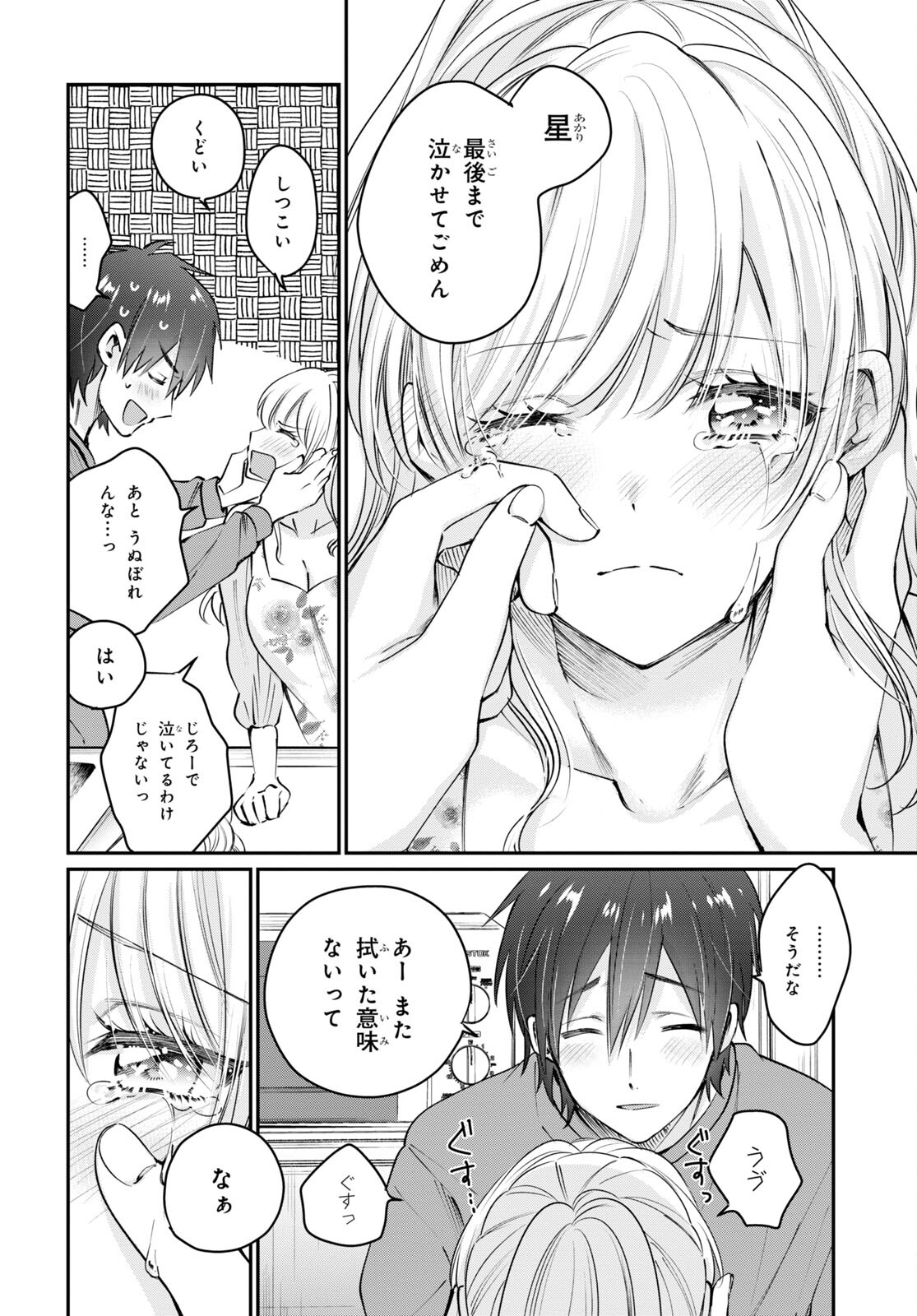 夫婦以上、恋人未満。 Chap 40 - Next Chap 41