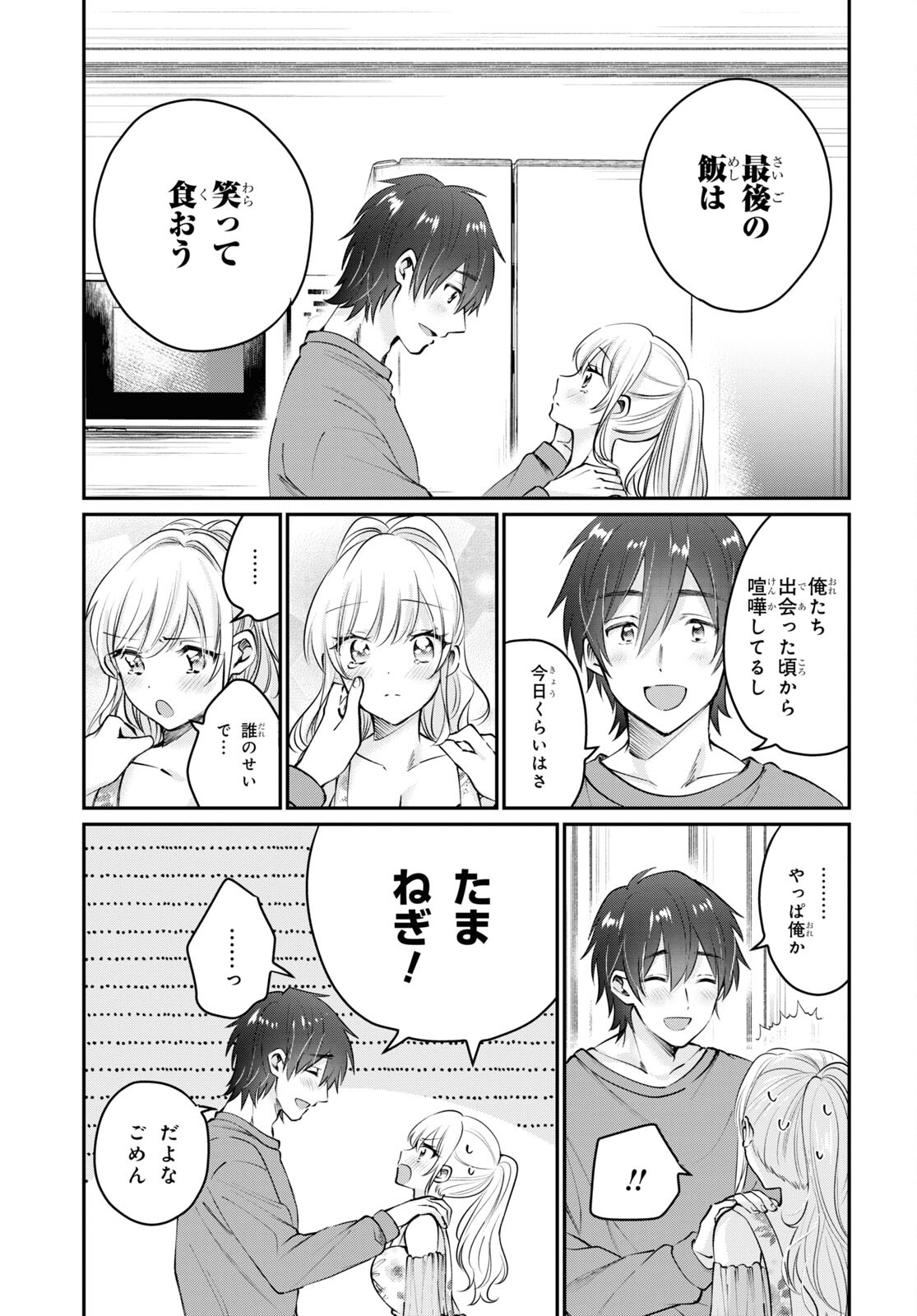 夫婦以上、恋人未満。 Chap 40 - Next Chap 41