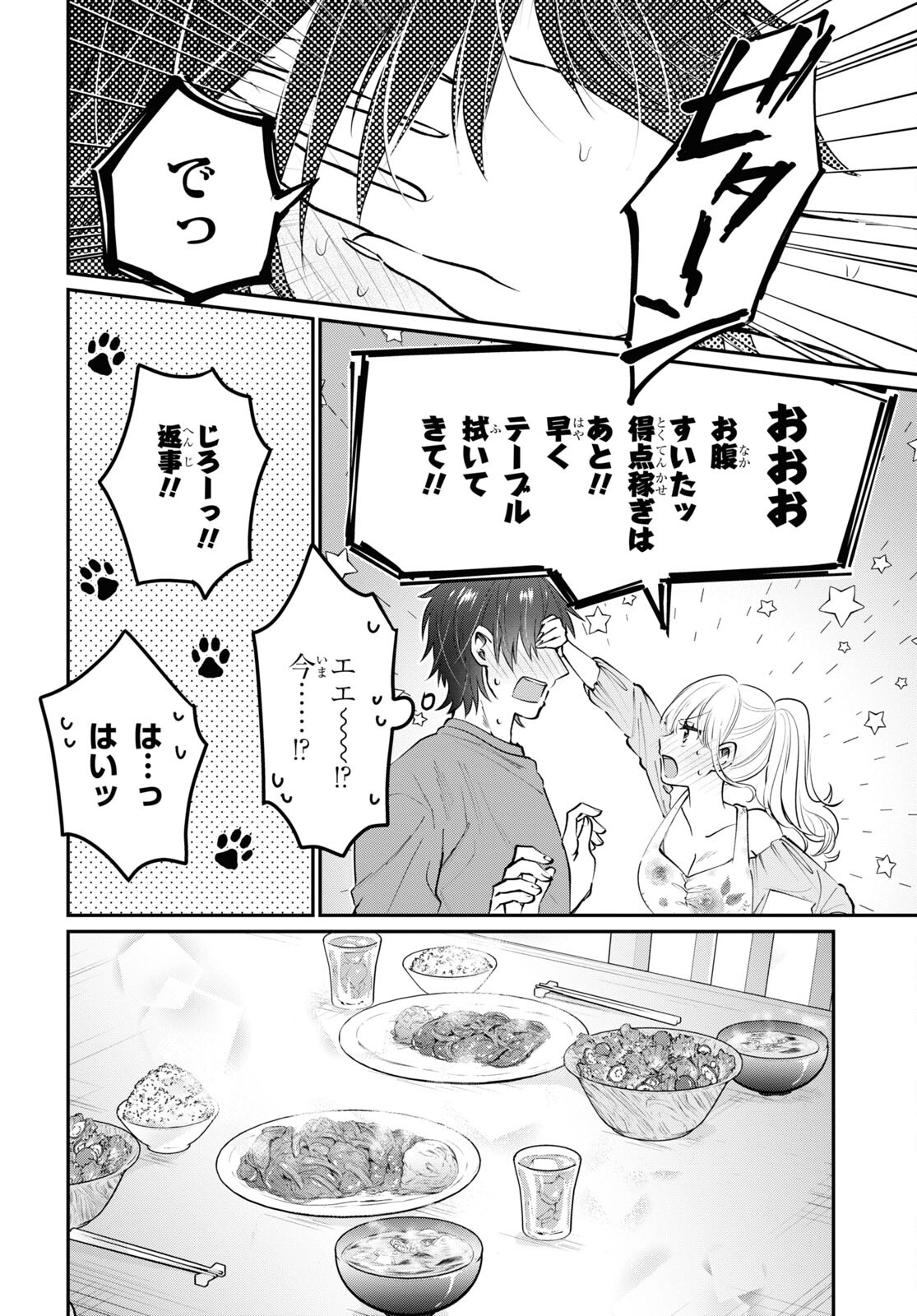 夫婦以上、恋人未満。 Chap 40 - Next Chap 41