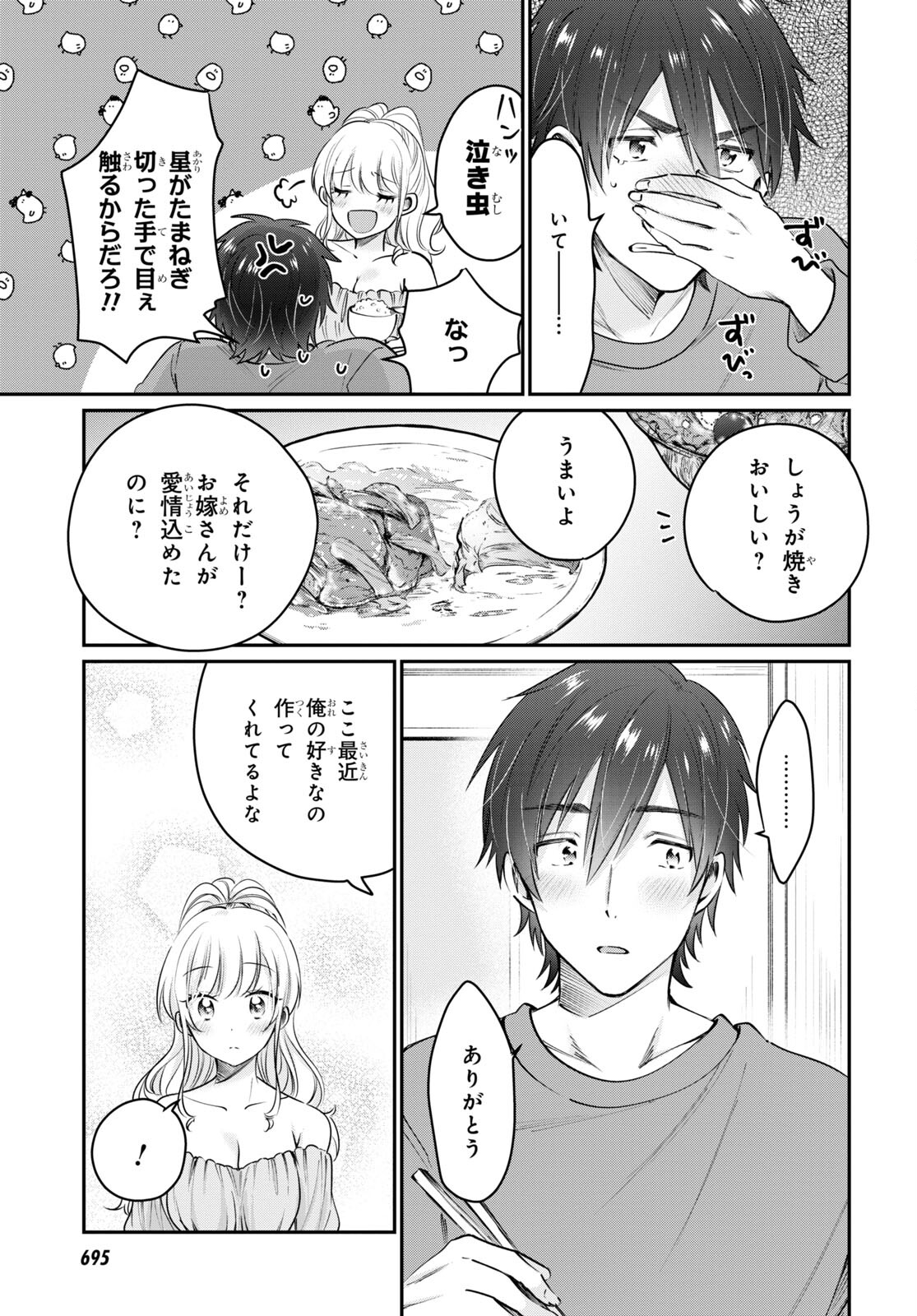 夫婦以上、恋人未満。 Chap 40 - Next Chap 41