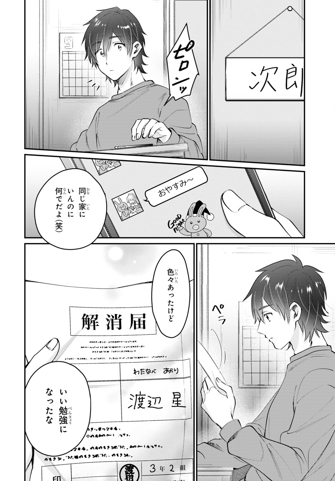夫婦以上、恋人未満。 Chap 40 - Next Chap 41