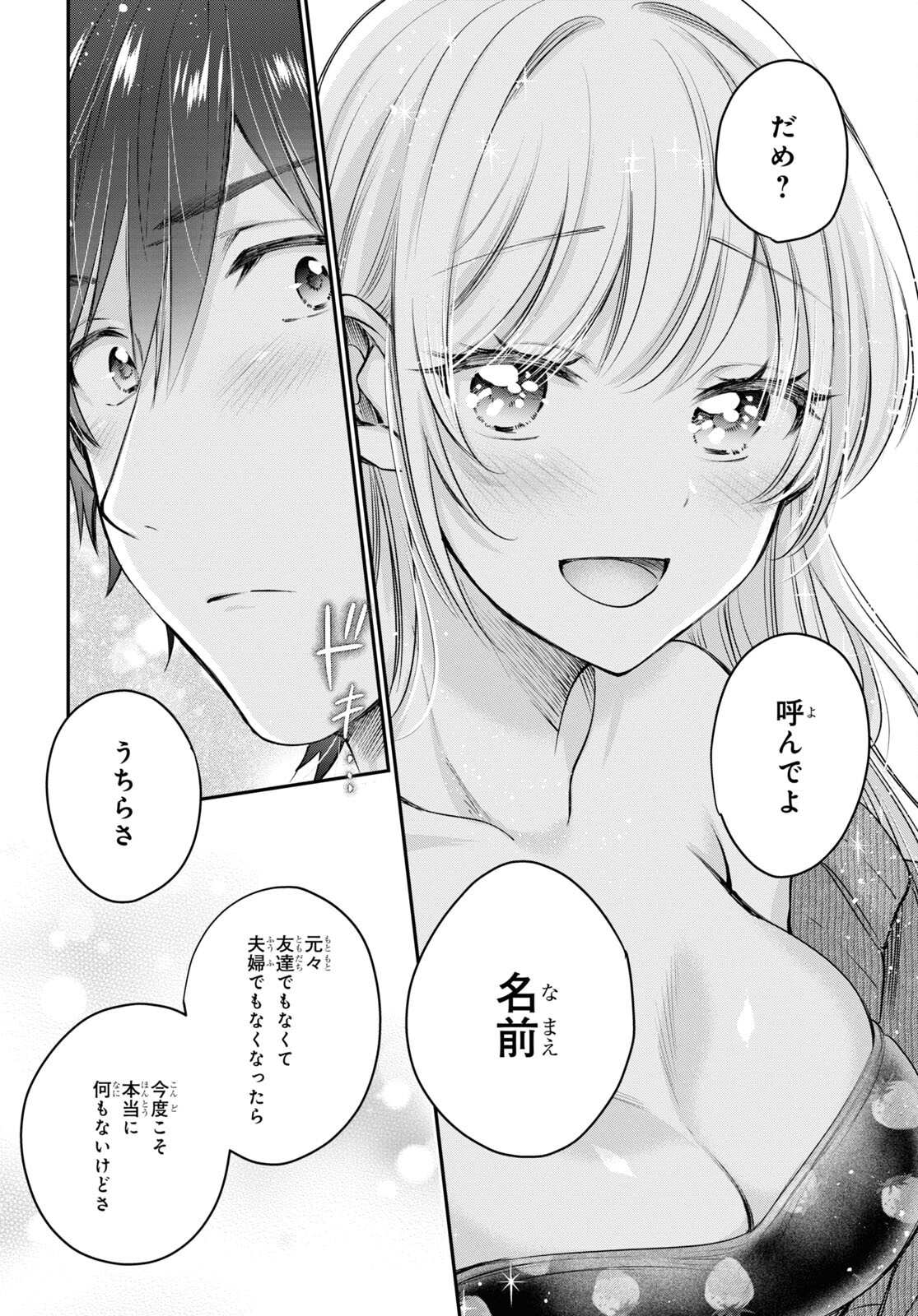 夫婦以上、恋人未満。 Chap 40 - Next Chap 41