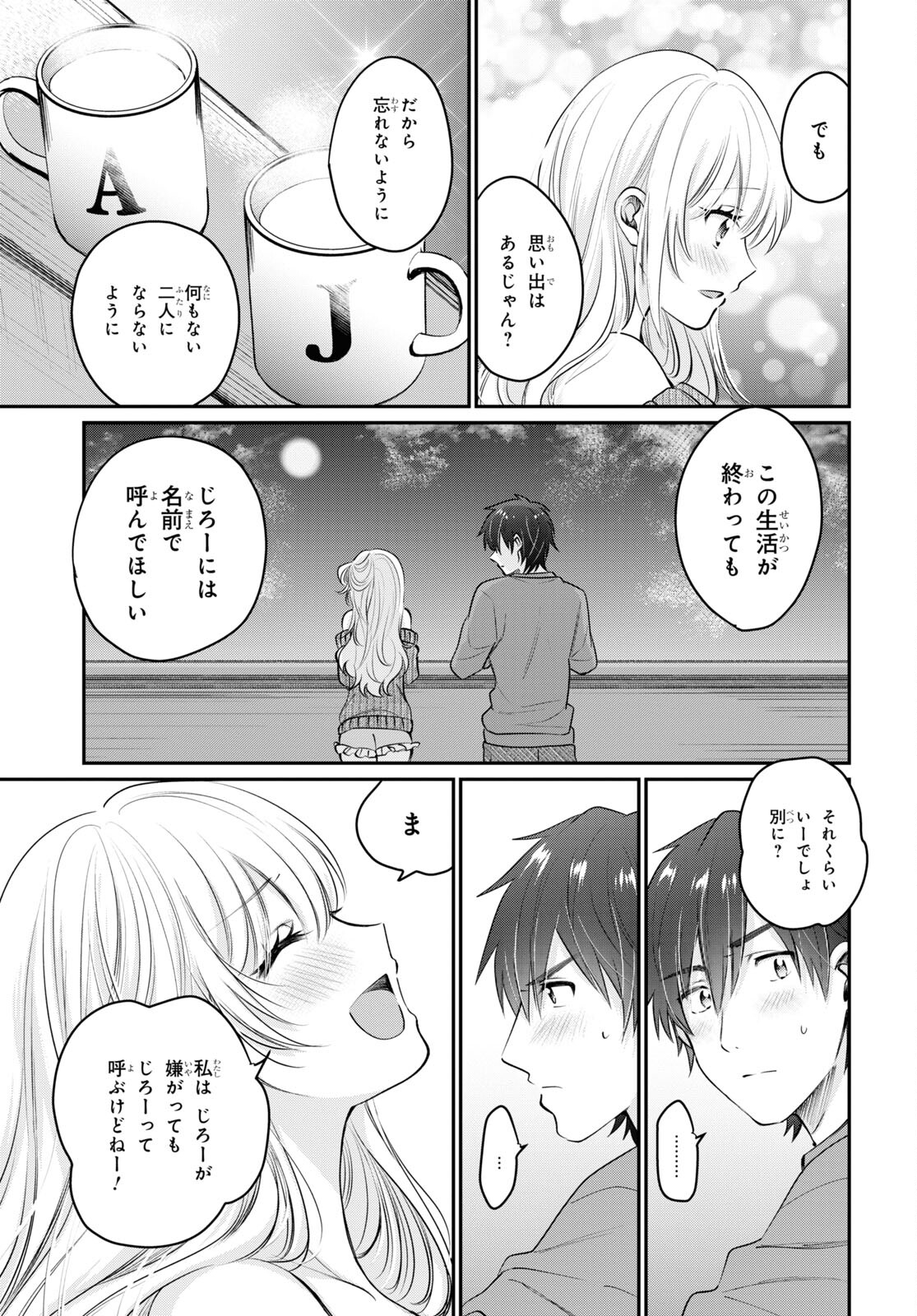 夫婦以上、恋人未満。 Chap 40 - Next Chap 41