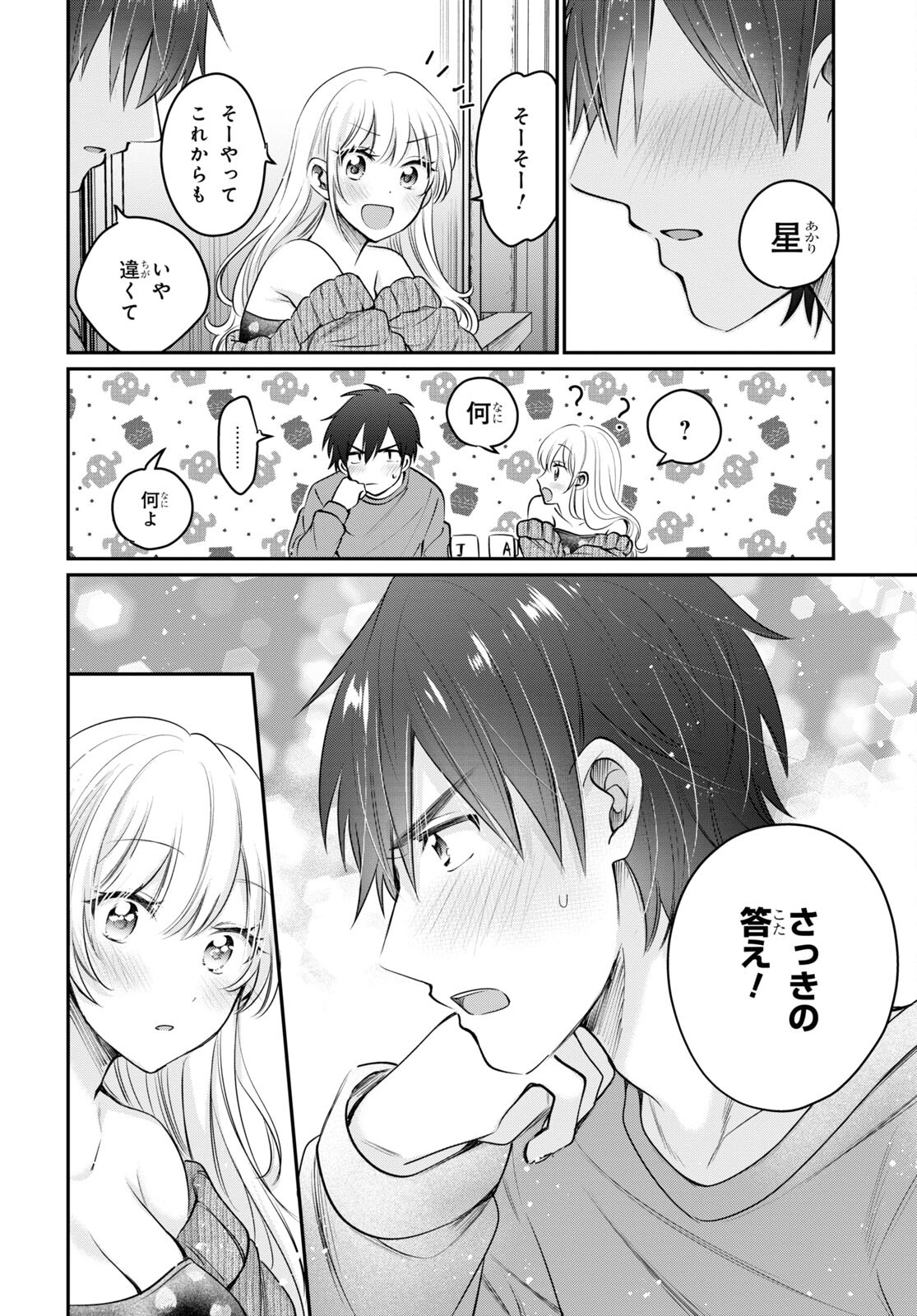 夫婦以上、恋人未満。 Chap 40 - Next Chap 41